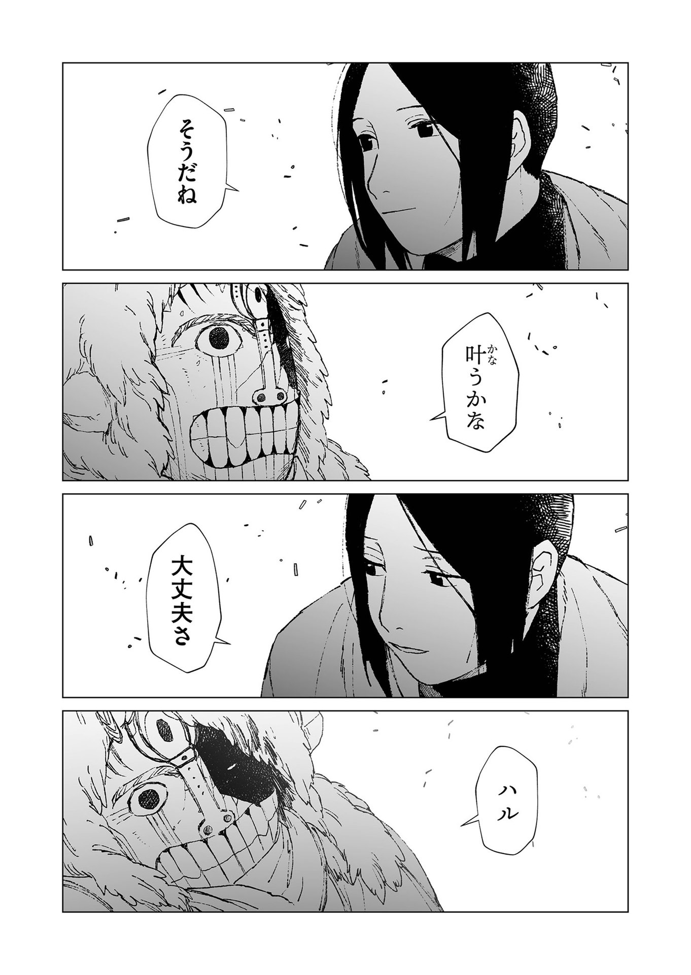 Hakanaki Rakuen - Chapter 47 - Page 8