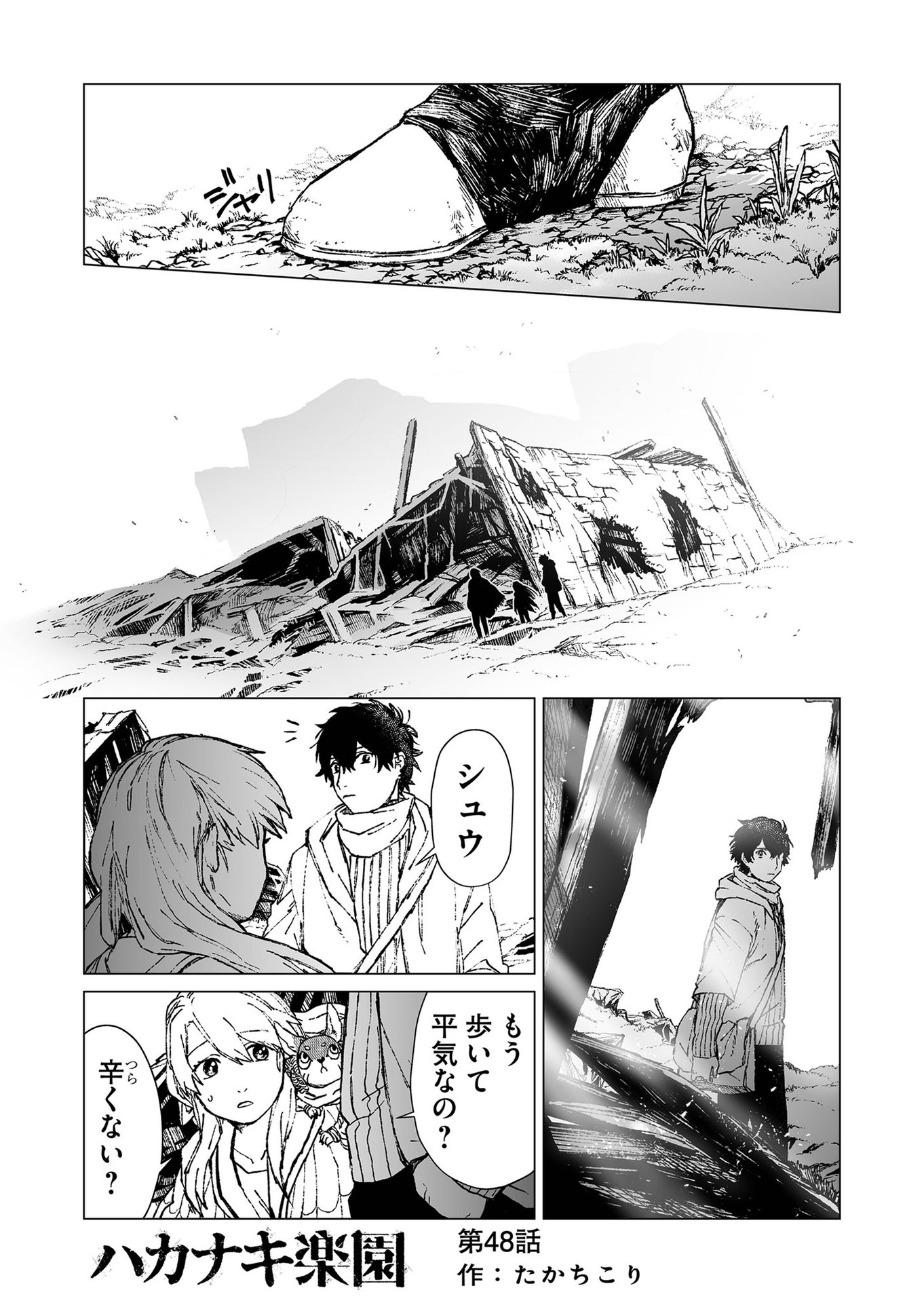 Hakanaki Rakuen - Chapter 48 - Page 1