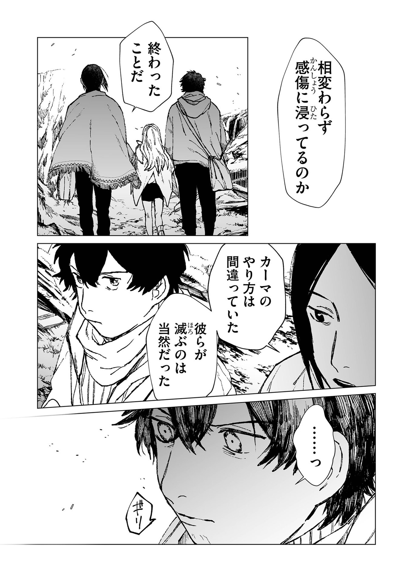 Hakanaki Rakuen - Chapter 48 - Page 5