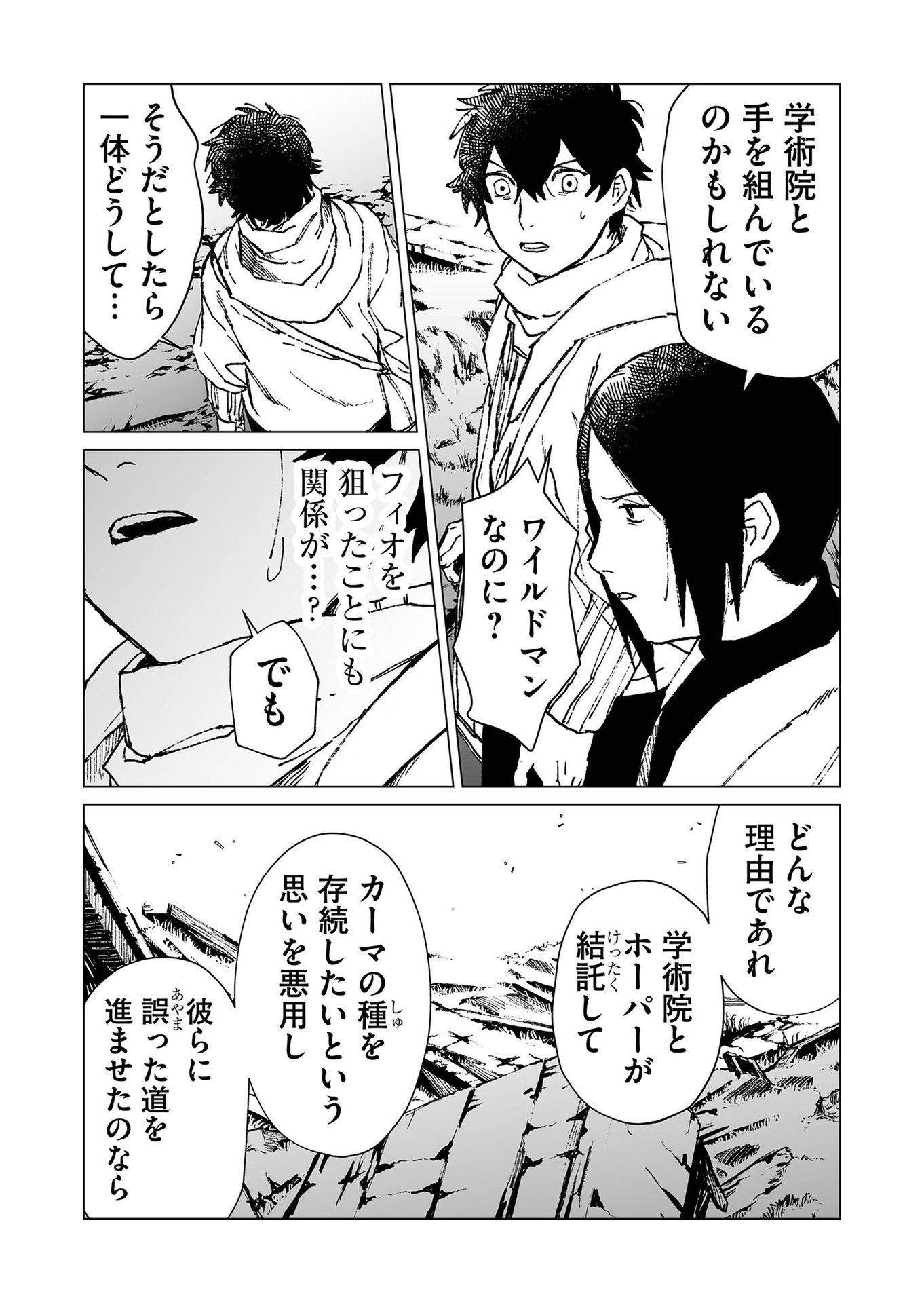 Hakanaki Rakuen - Chapter 48 - Page 8