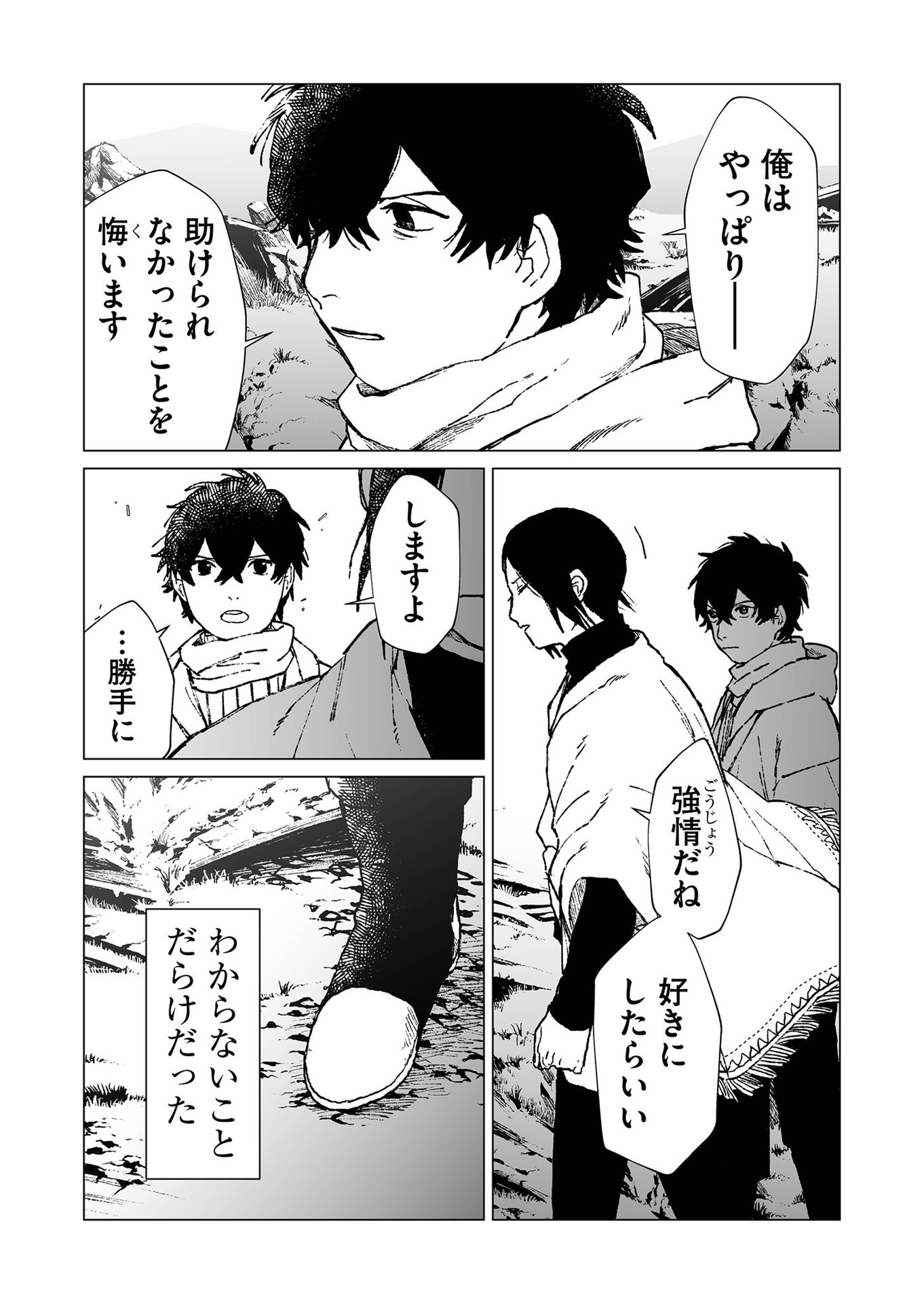 Hakanaki Rakuen - Chapter 48 - Page 9