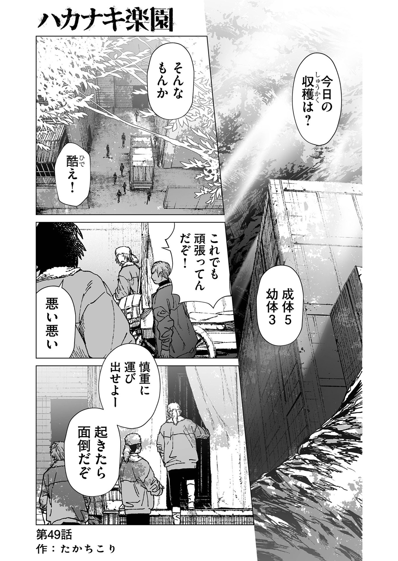 Hakanaki Rakuen - Chapter 49 - Page 1