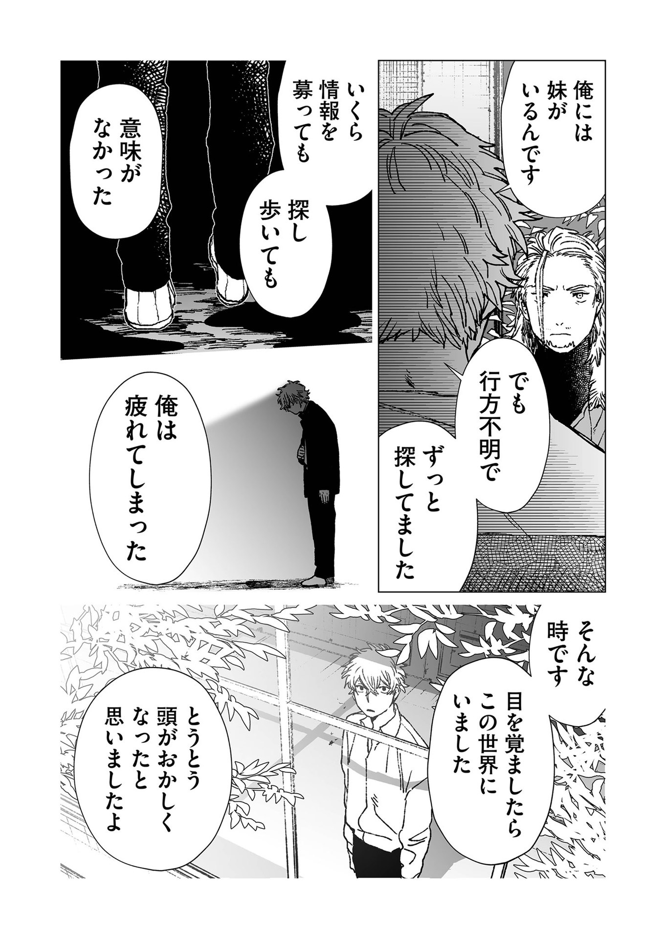 Hakanaki Rakuen - Chapter 49 - Page 10