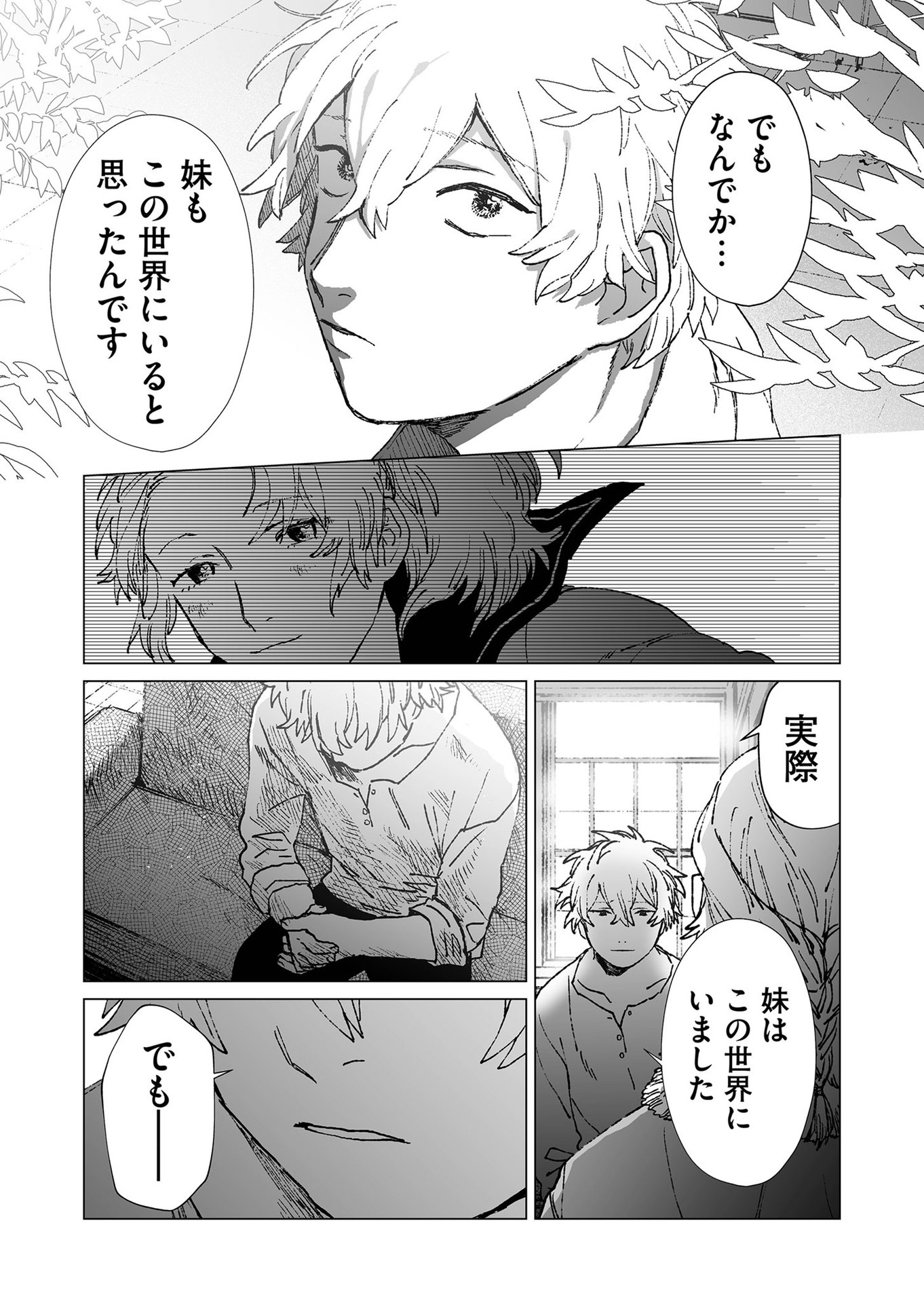 Hakanaki Rakuen - Chapter 49 - Page 11