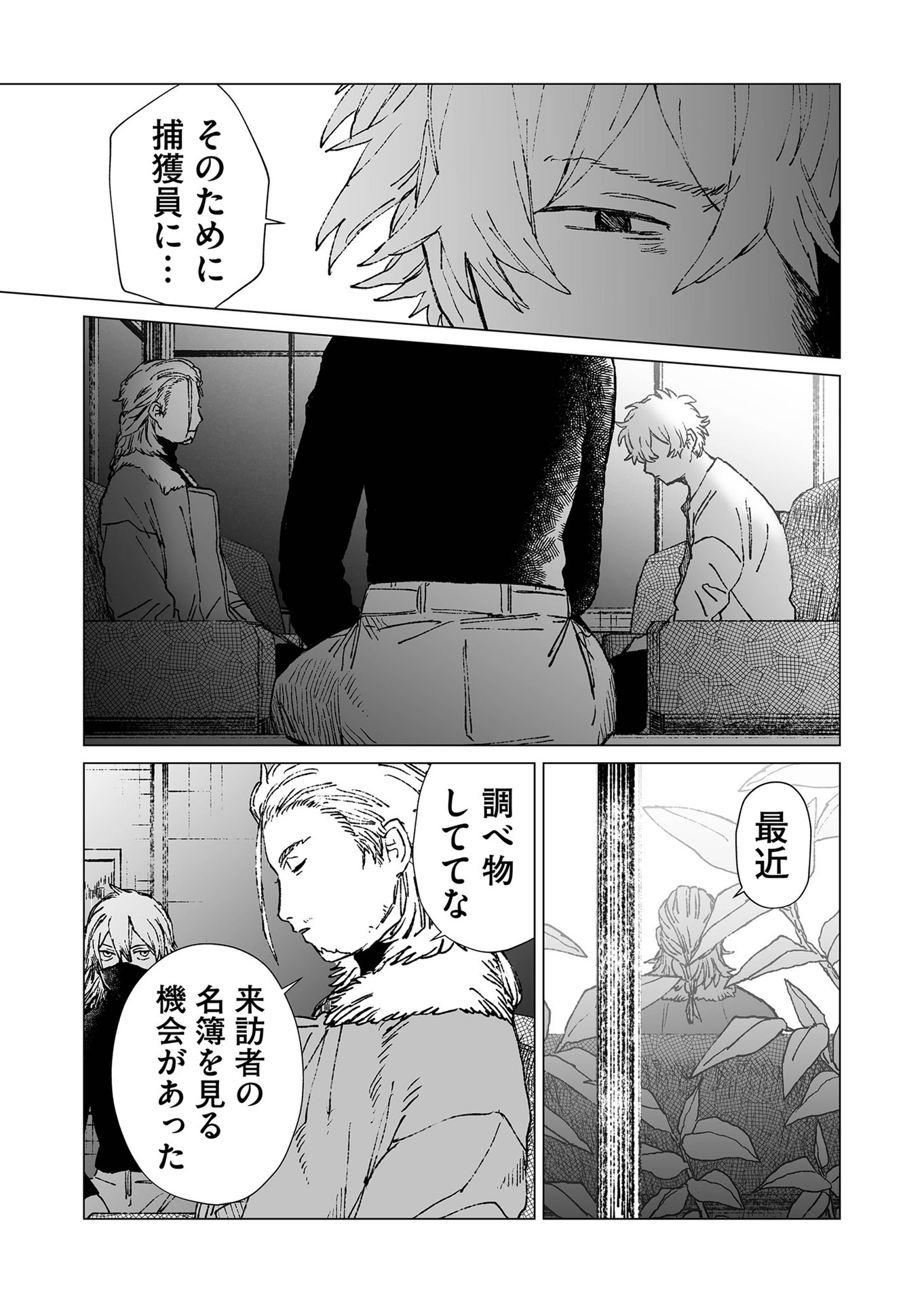 Hakanaki Rakuen - Chapter 49 - Page 13