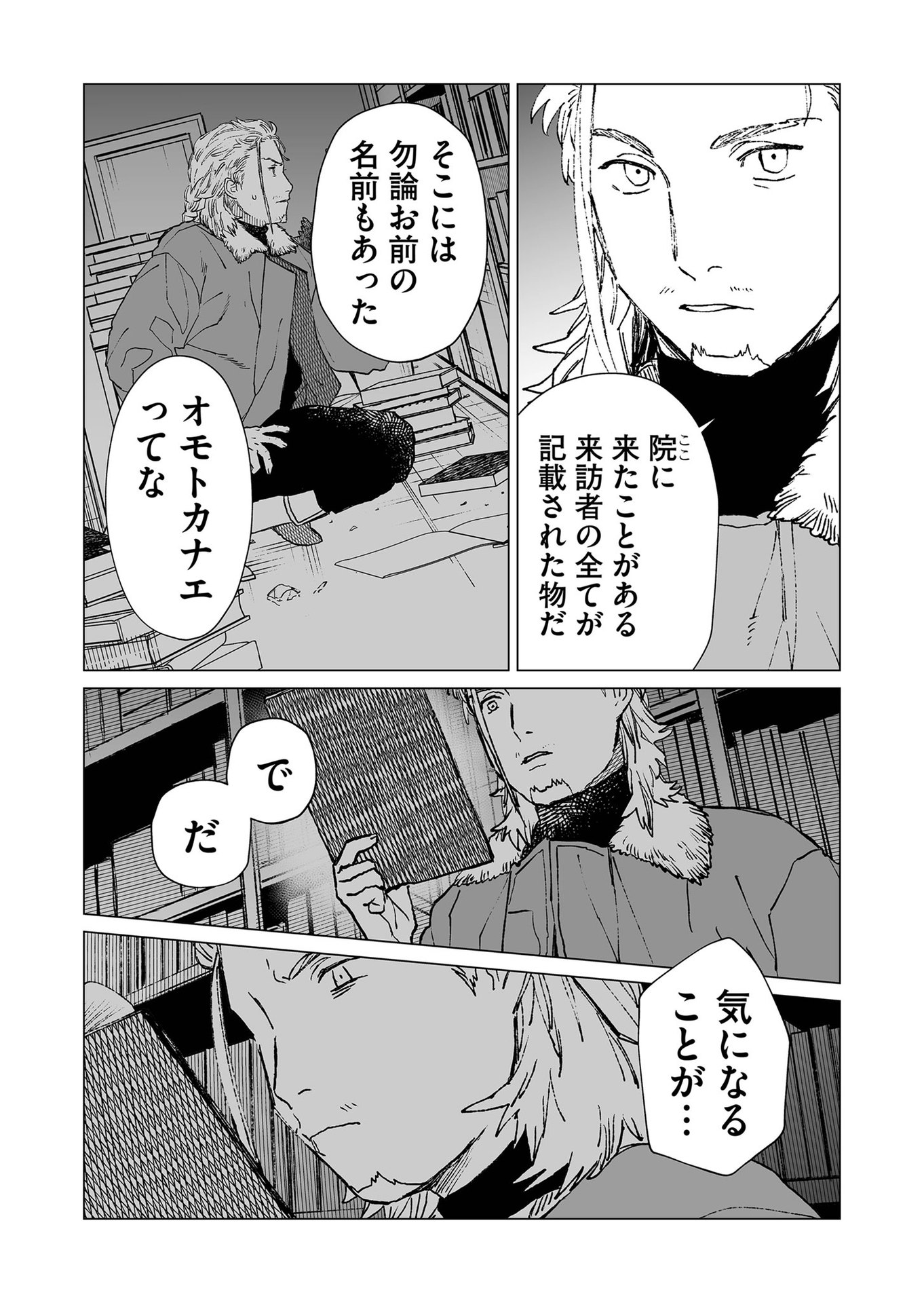 Hakanaki Rakuen - Chapter 49 - Page 14