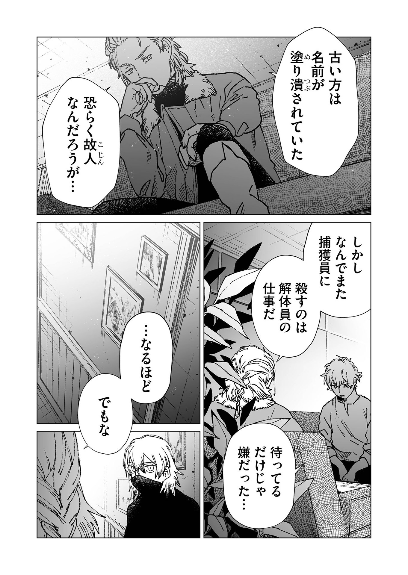 Hakanaki Rakuen - Chapter 49 - Page 15