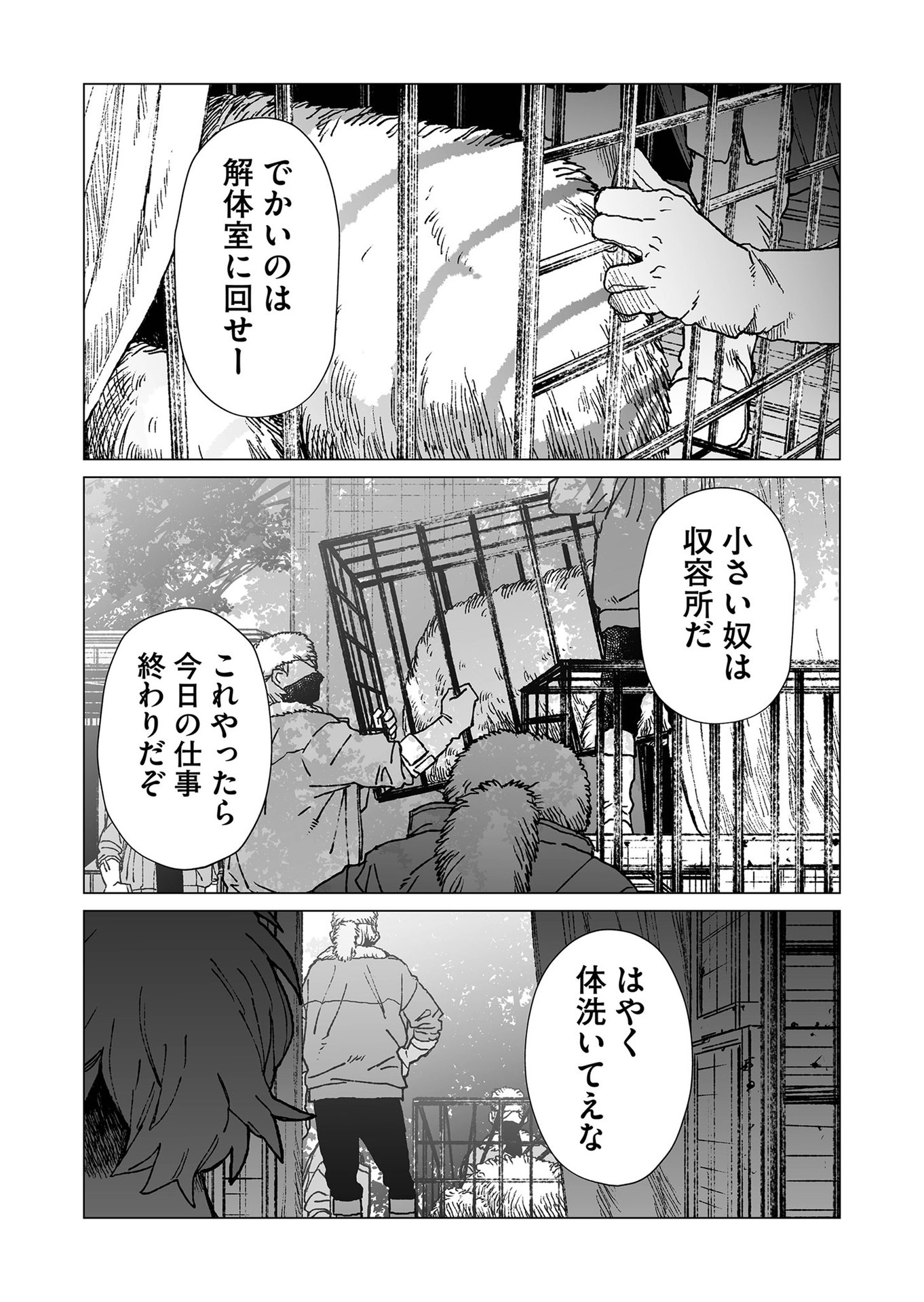 Hakanaki Rakuen - Chapter 49 - Page 2