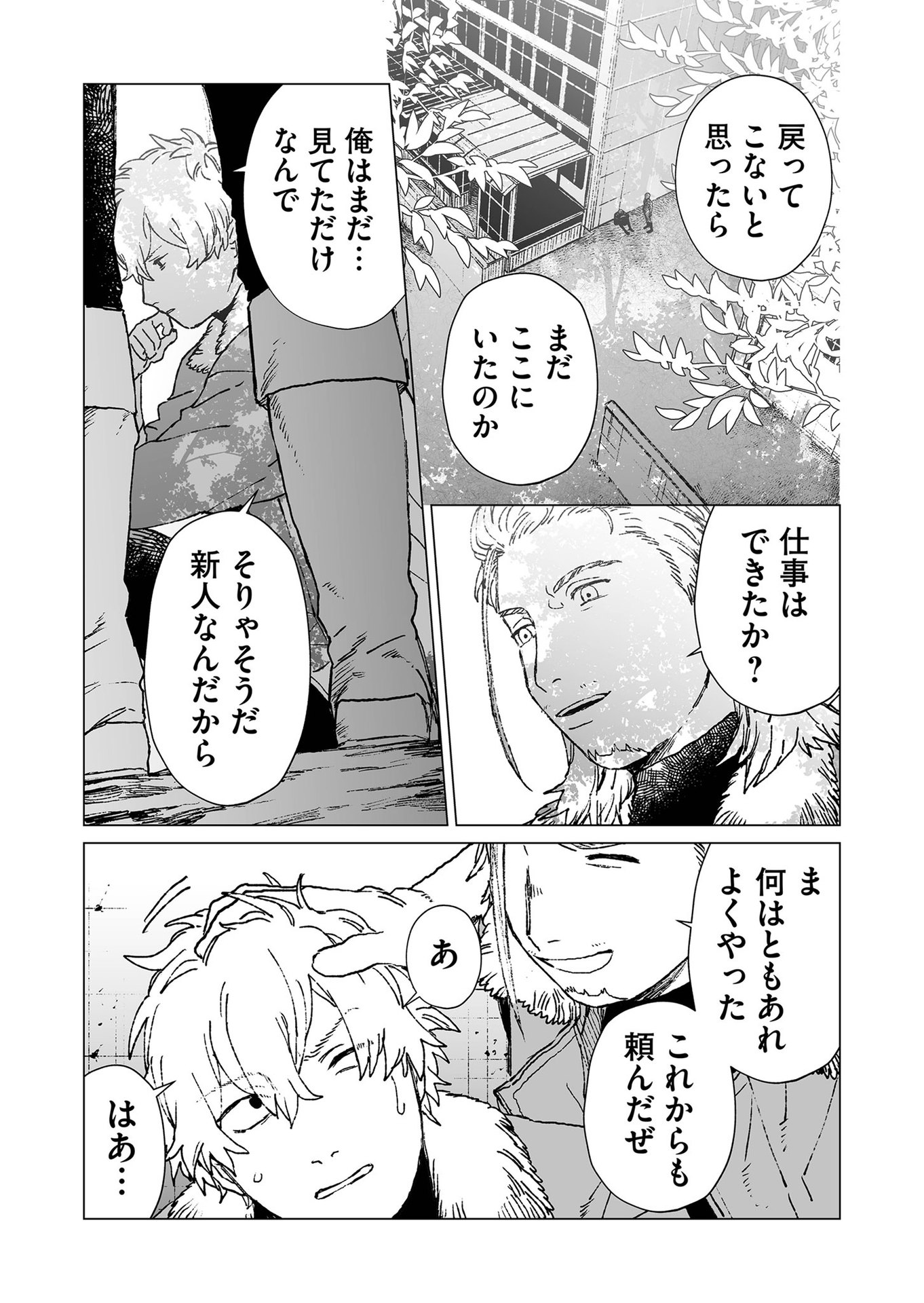 Hakanaki Rakuen - Chapter 49 - Page 5