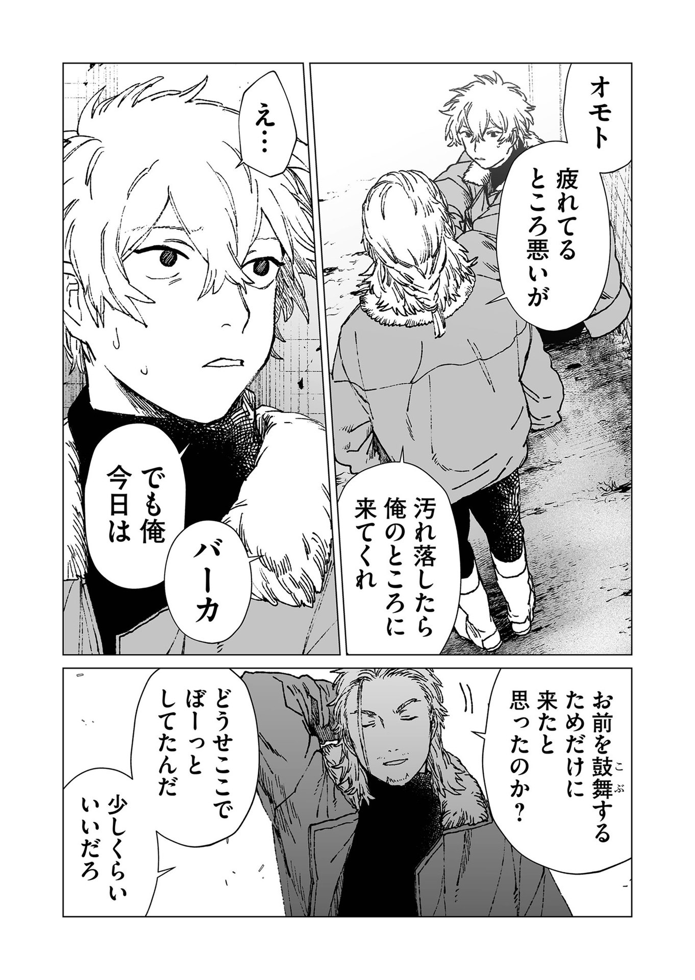 Hakanaki Rakuen - Chapter 49 - Page 6