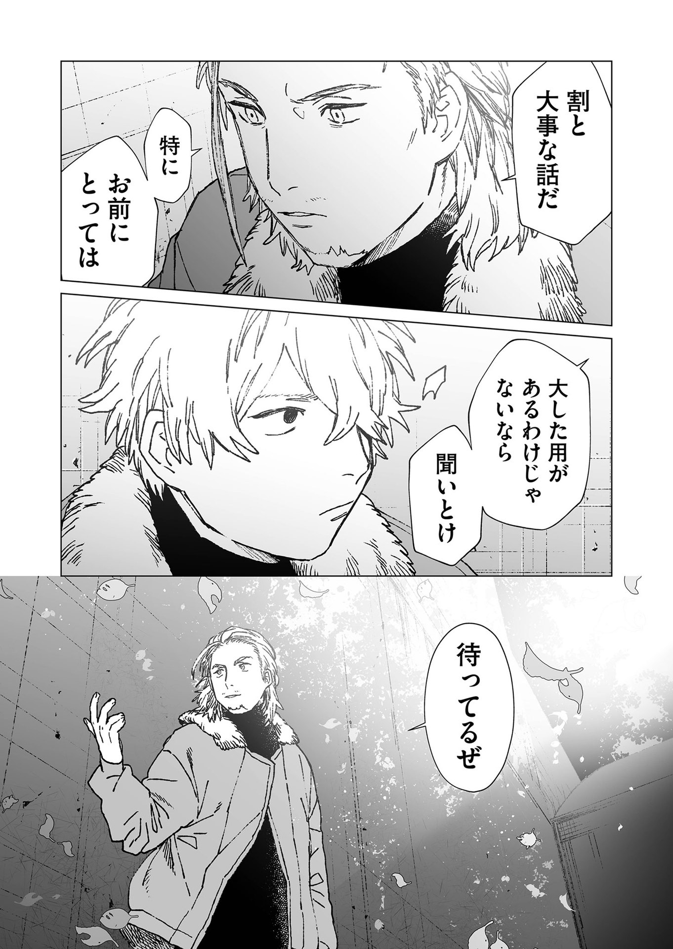 Hakanaki Rakuen - Chapter 49 - Page 7