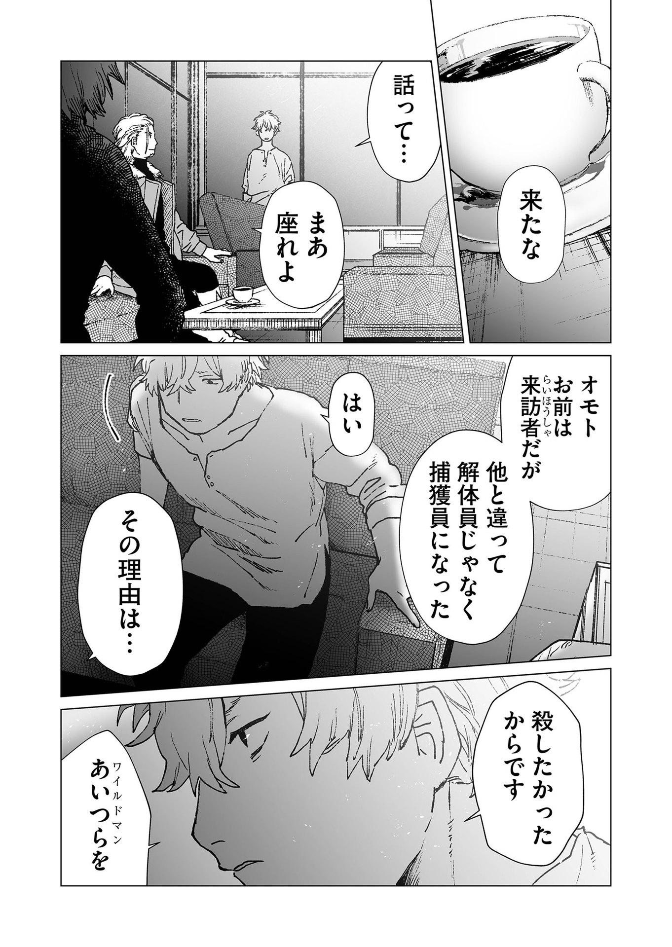 Hakanaki Rakuen - Chapter 49 - Page 9