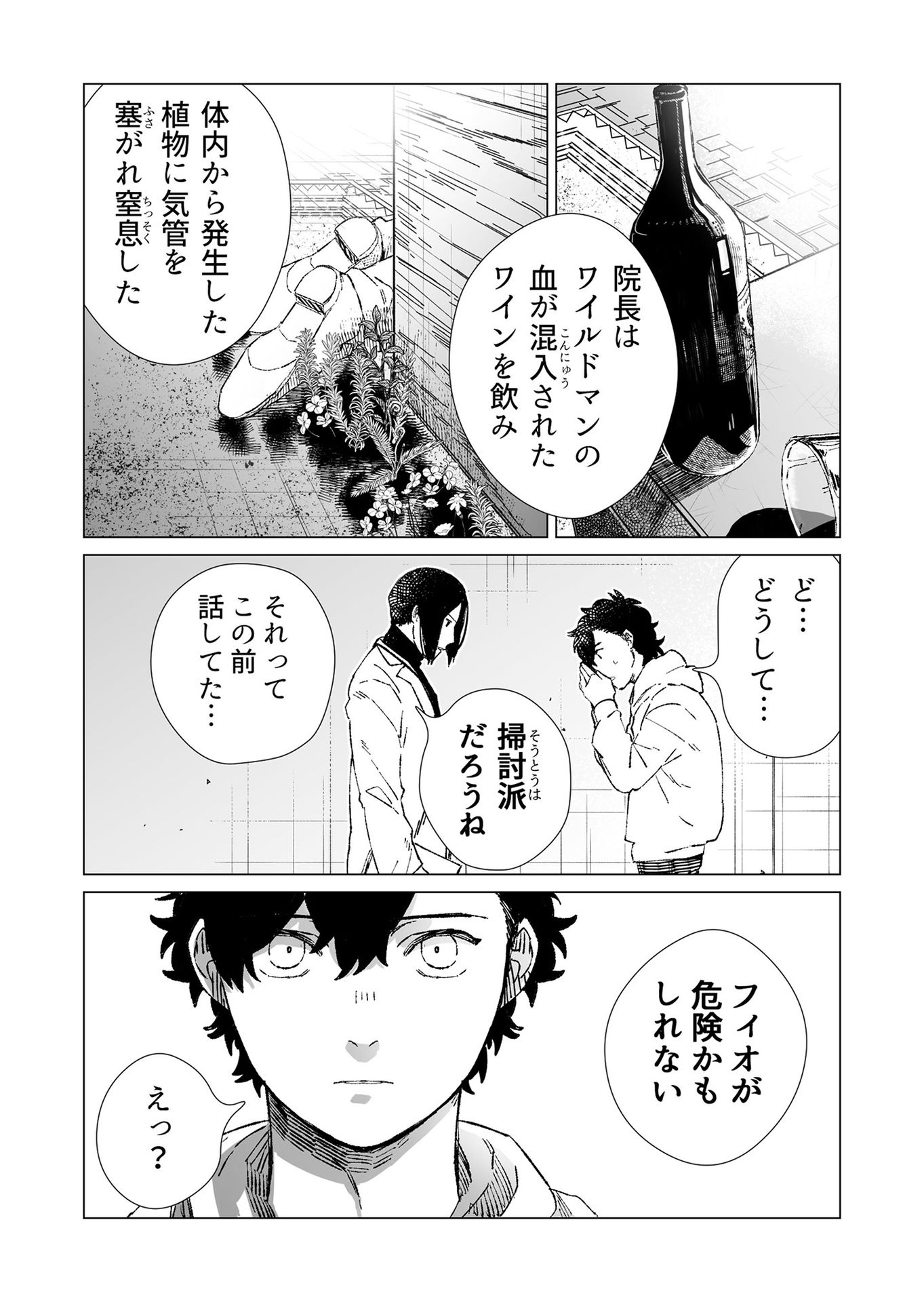 Hakanaki Rakuen - Chapter 5 - Page 11