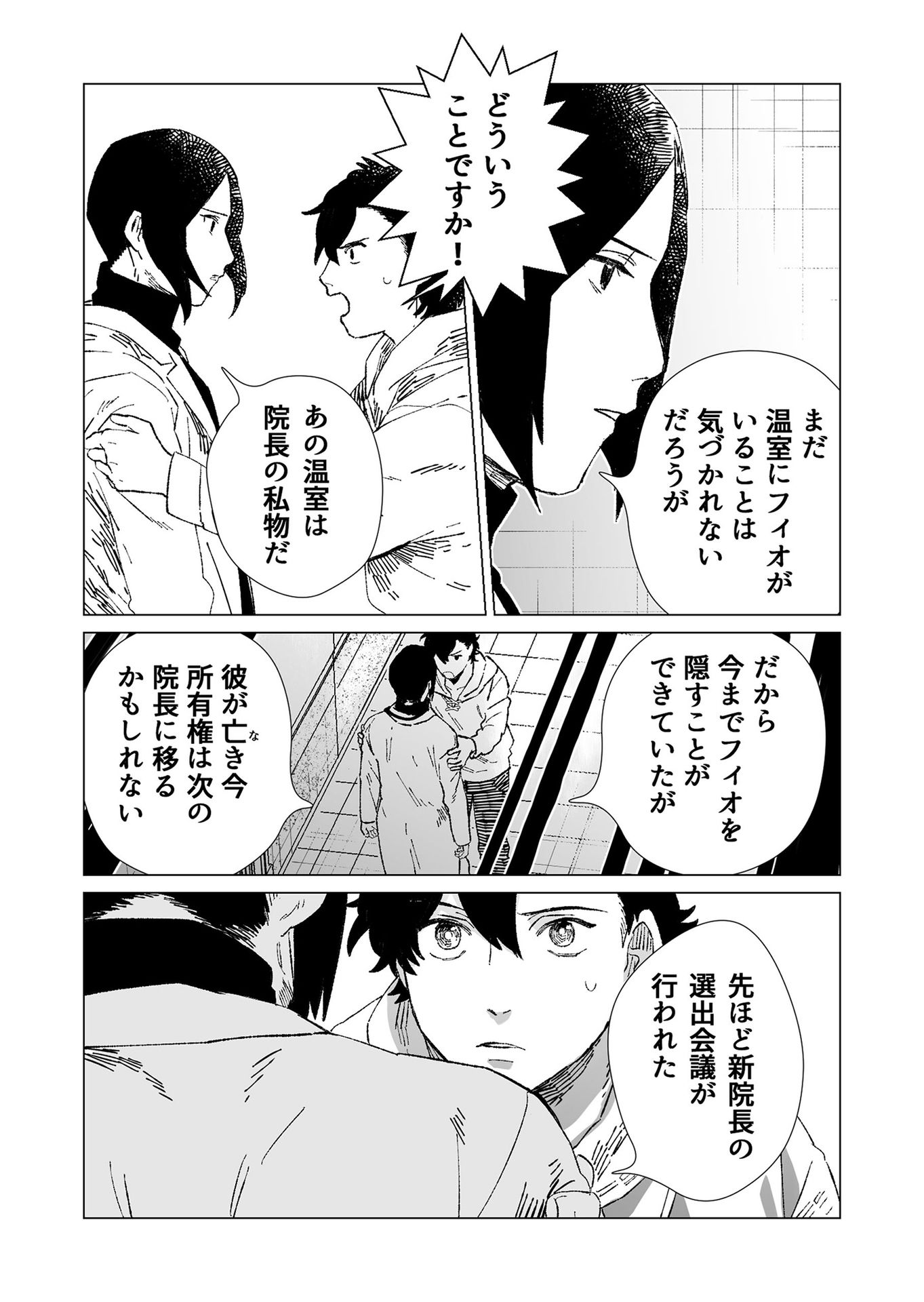 Hakanaki Rakuen - Chapter 5 - Page 12