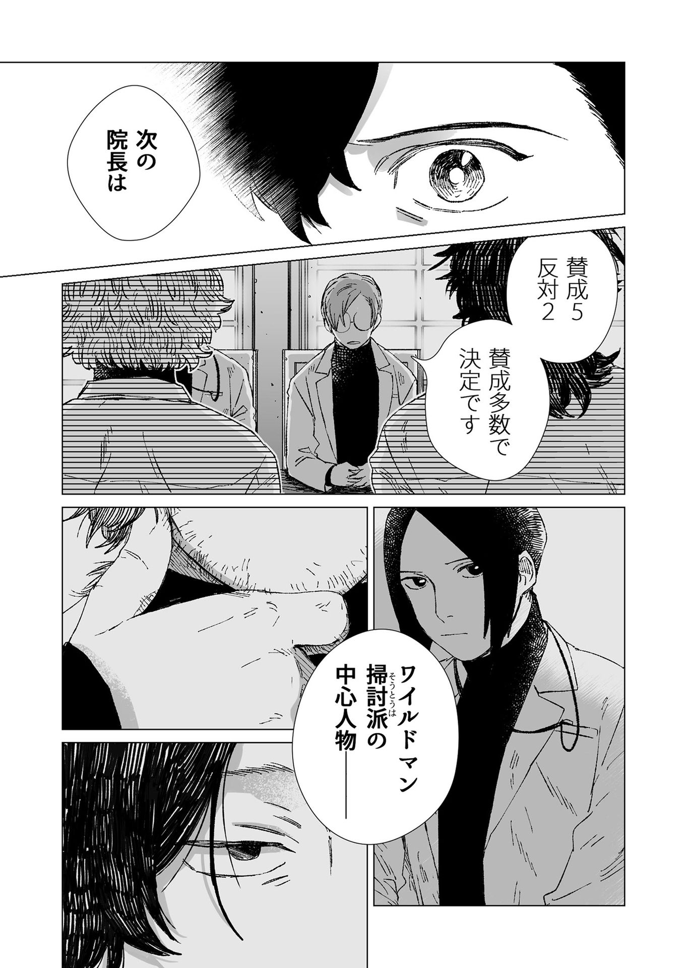 Hakanaki Rakuen - Chapter 5 - Page 13