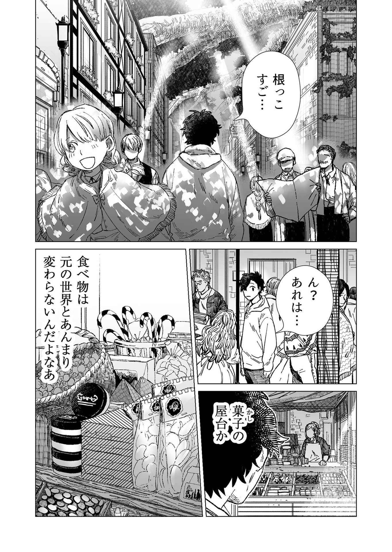 Hakanaki Rakuen - Chapter 5 - Page 2