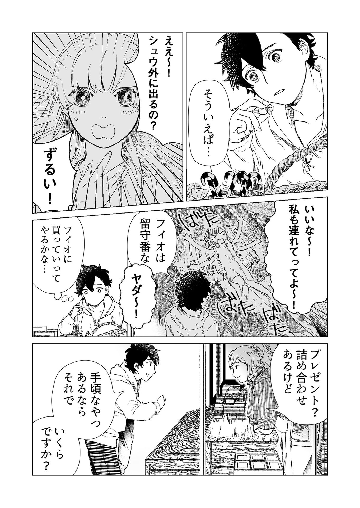 Hakanaki Rakuen - Chapter 5 - Page 3