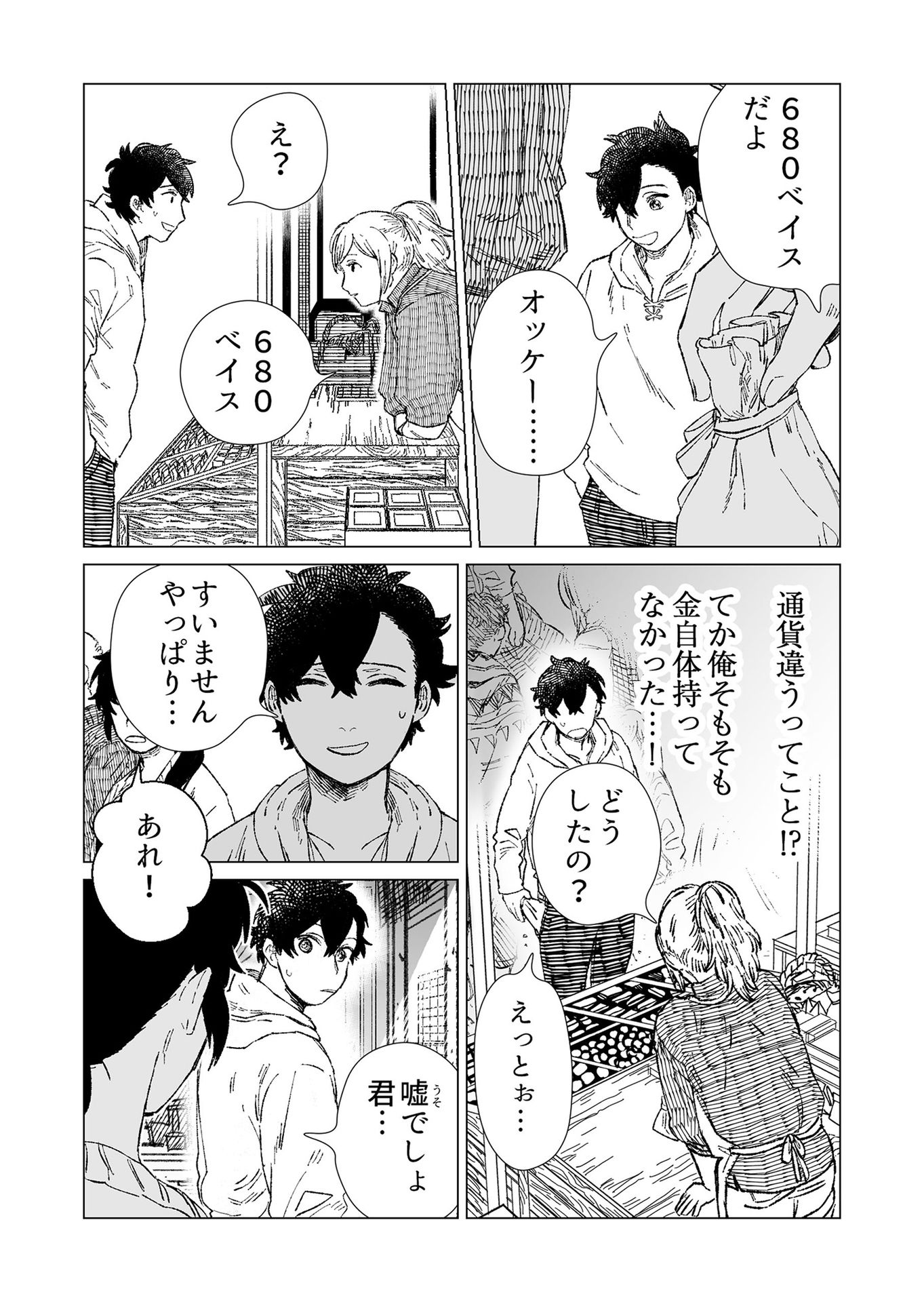 Hakanaki Rakuen - Chapter 5 - Page 4