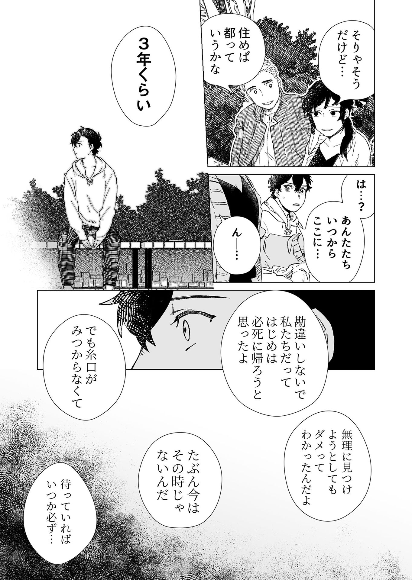 Hakanaki Rakuen - Chapter 5 - Page 7