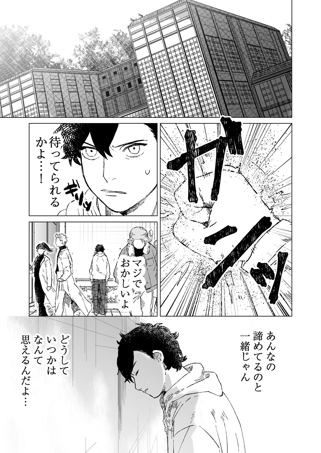 Hakanaki Rakuen - Chapter 5 - Page 8