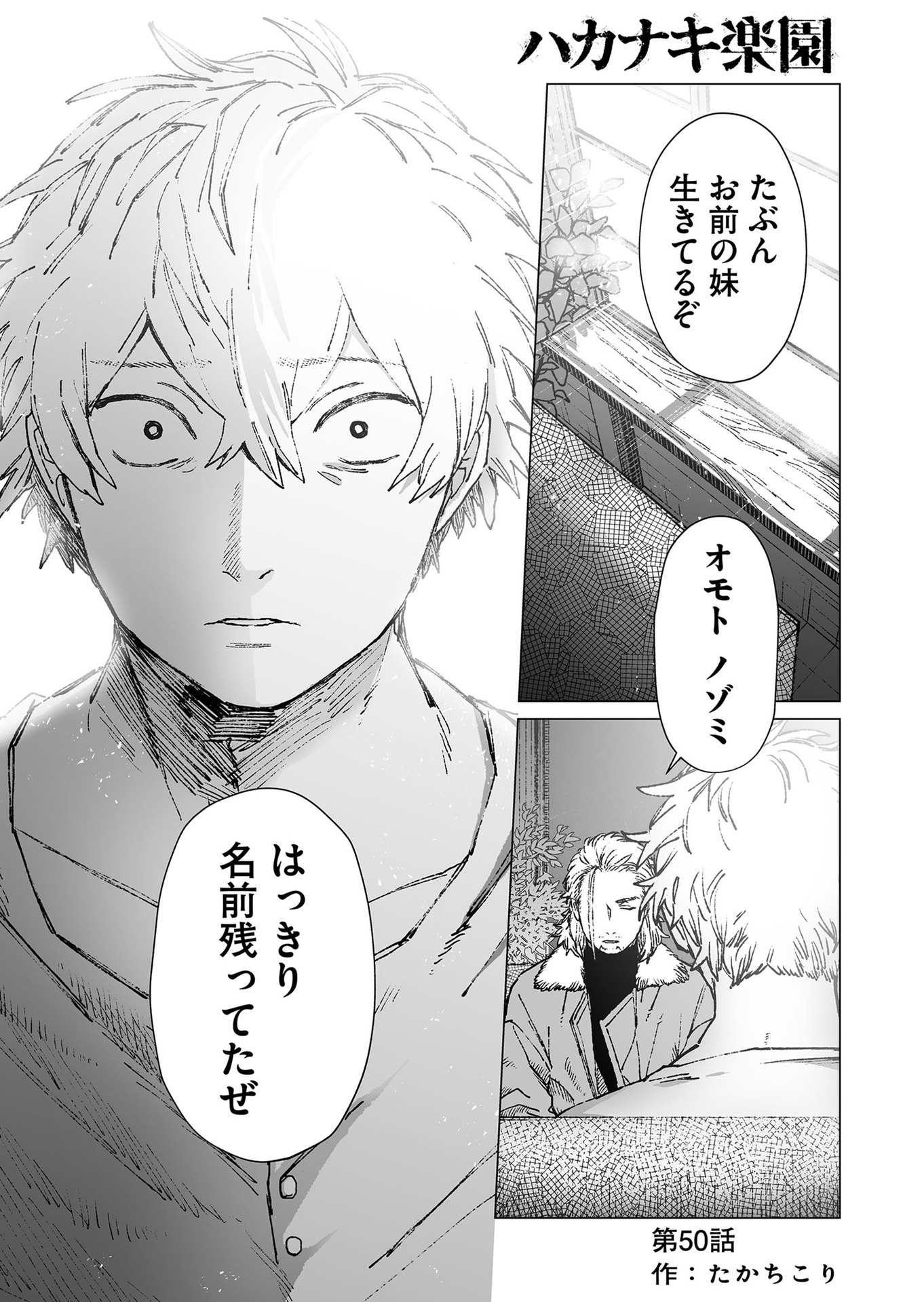 Hakanaki Rakuen - Chapter 50 - Page 1