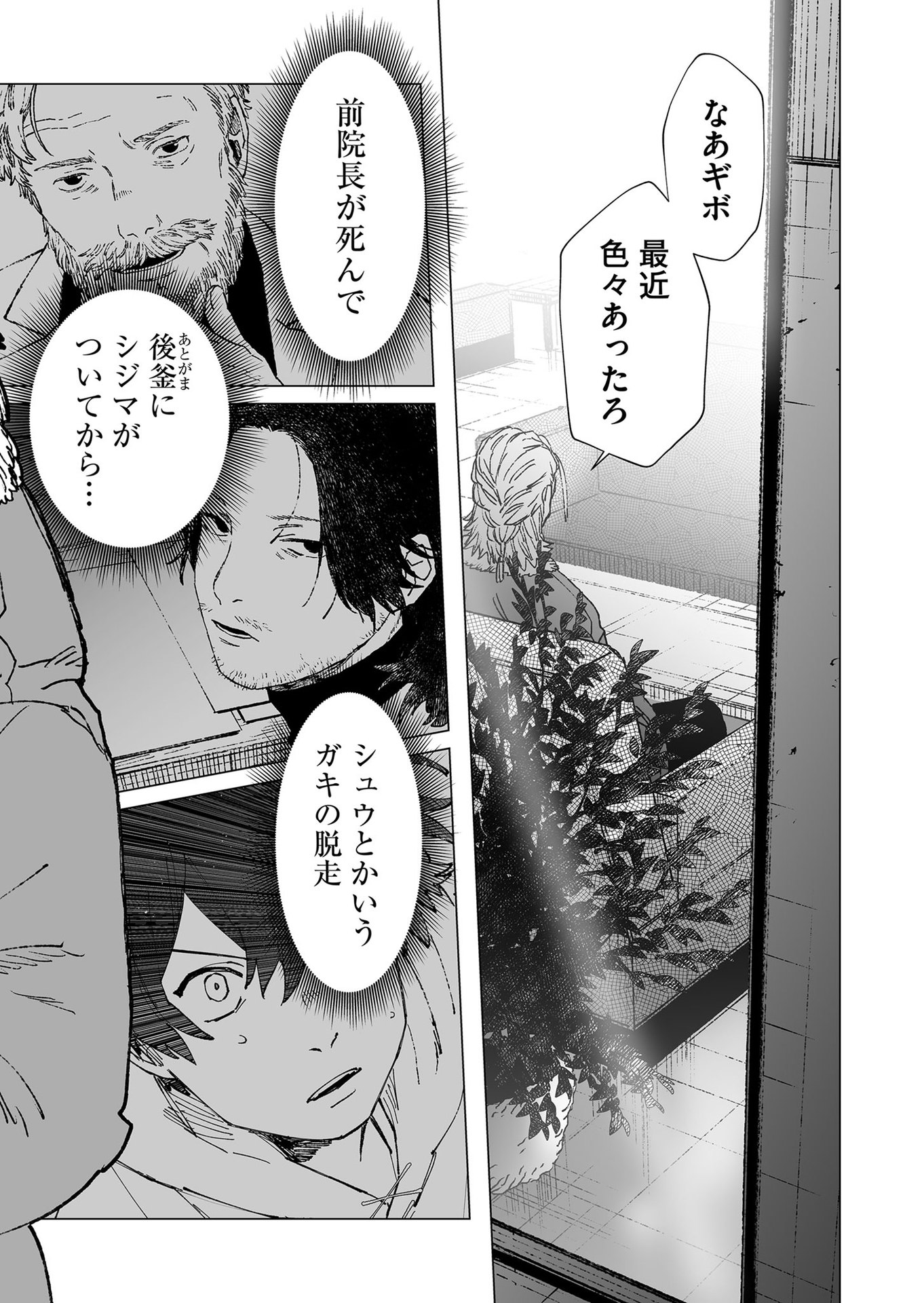Hakanaki Rakuen - Chapter 50 - Page 10