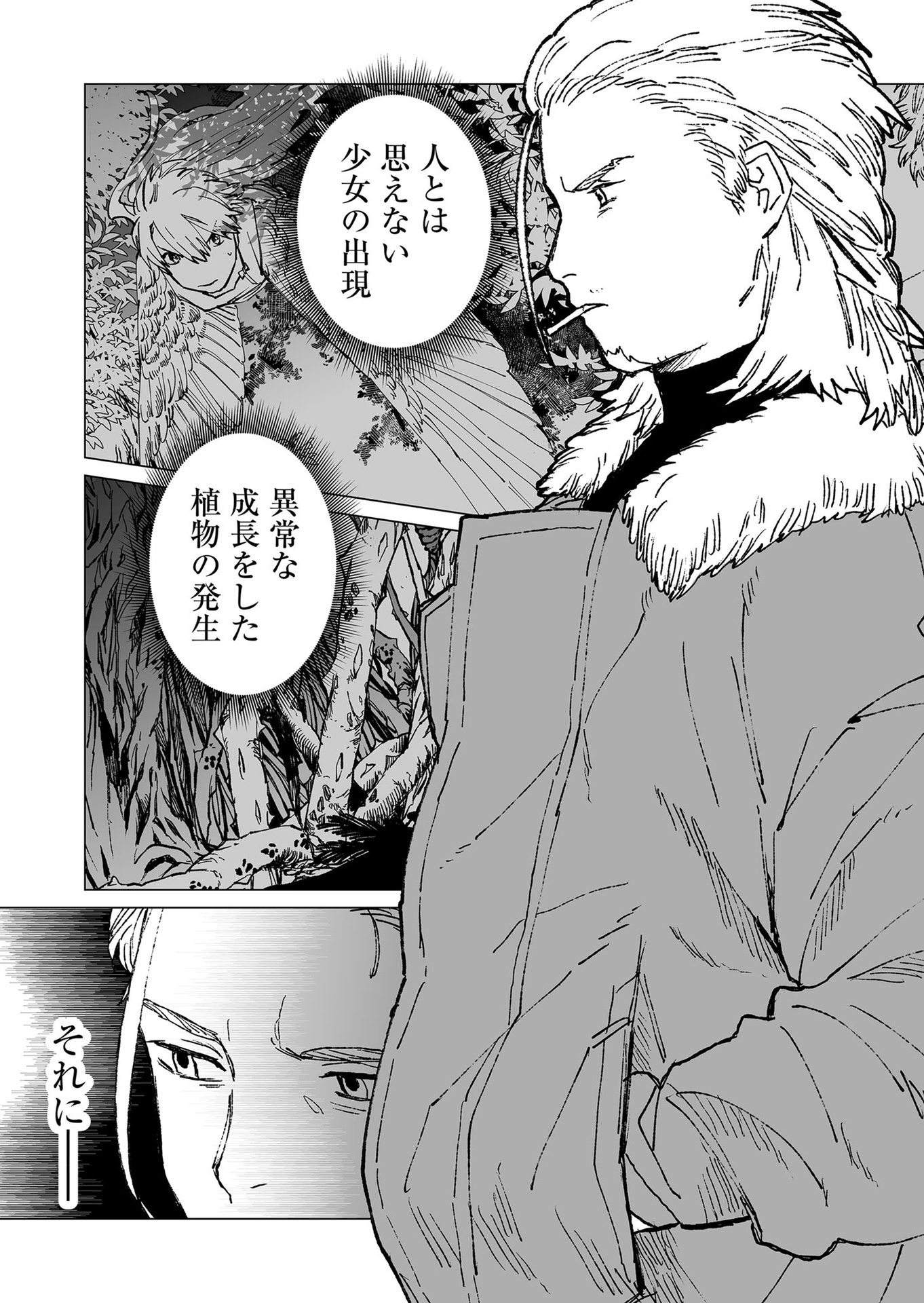 Hakanaki Rakuen - Chapter 50 - Page 11