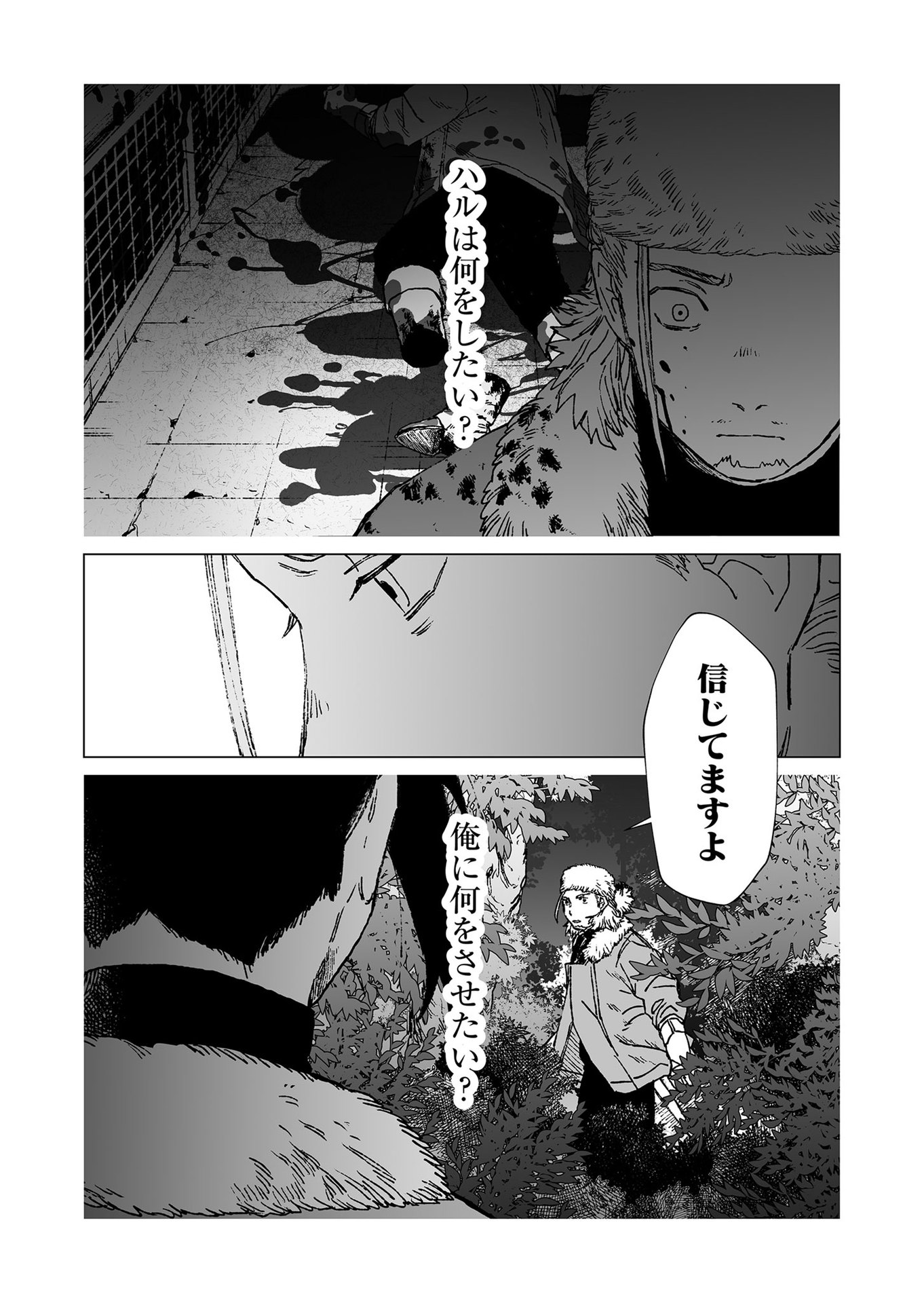 Hakanaki Rakuen - Chapter 50 - Page 12