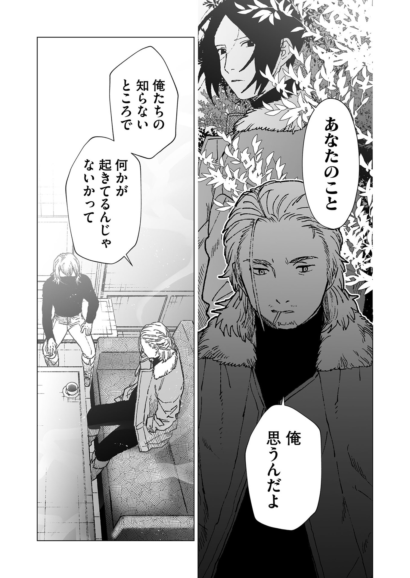 Hakanaki Rakuen - Chapter 50 - Page 13