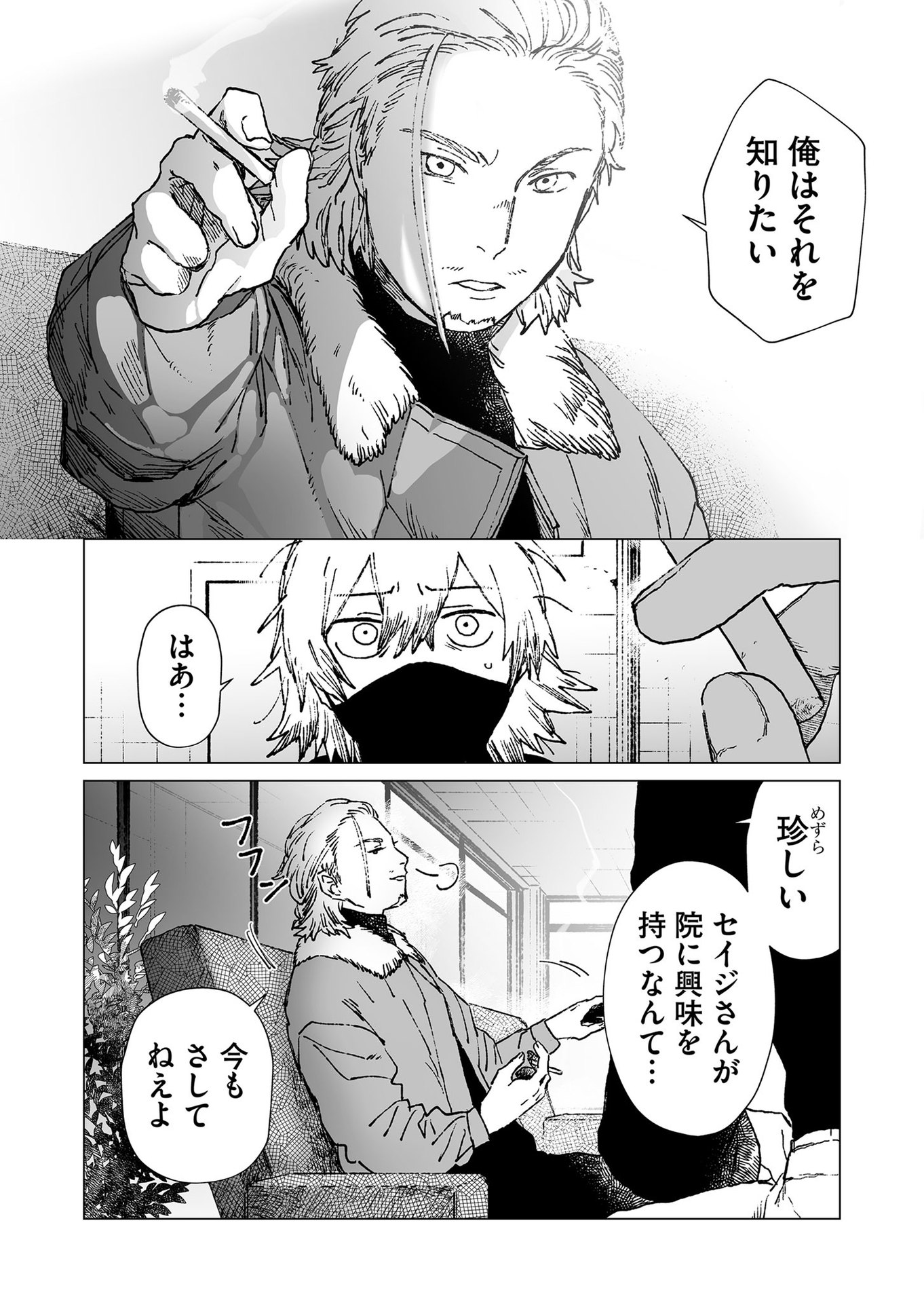 Hakanaki Rakuen - Chapter 50 - Page 14