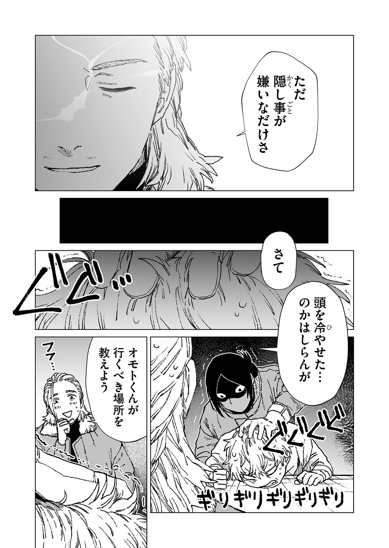 Hakanaki Rakuen - Chapter 50 - Page 15