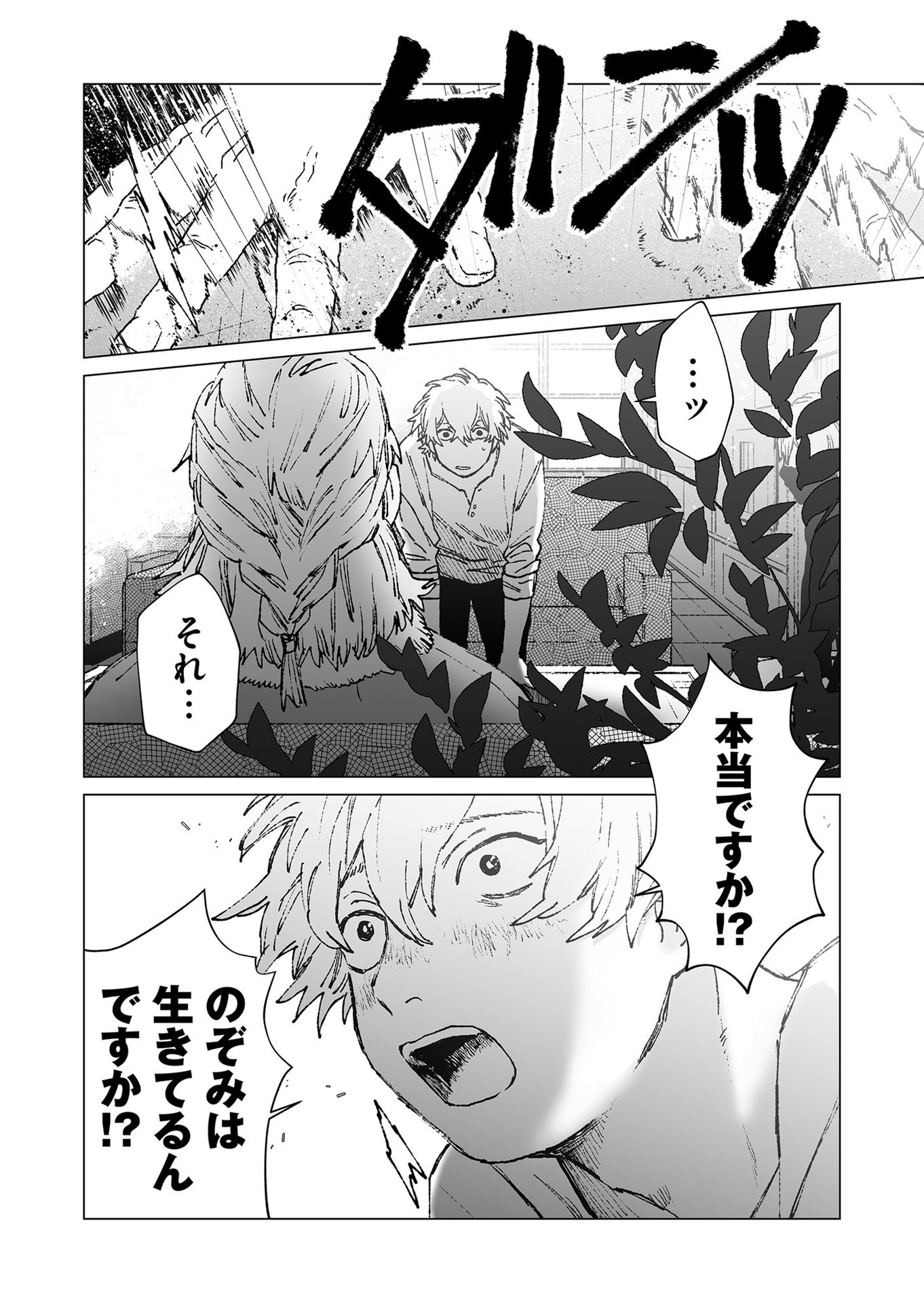 Hakanaki Rakuen - Chapter 50 - Page 2