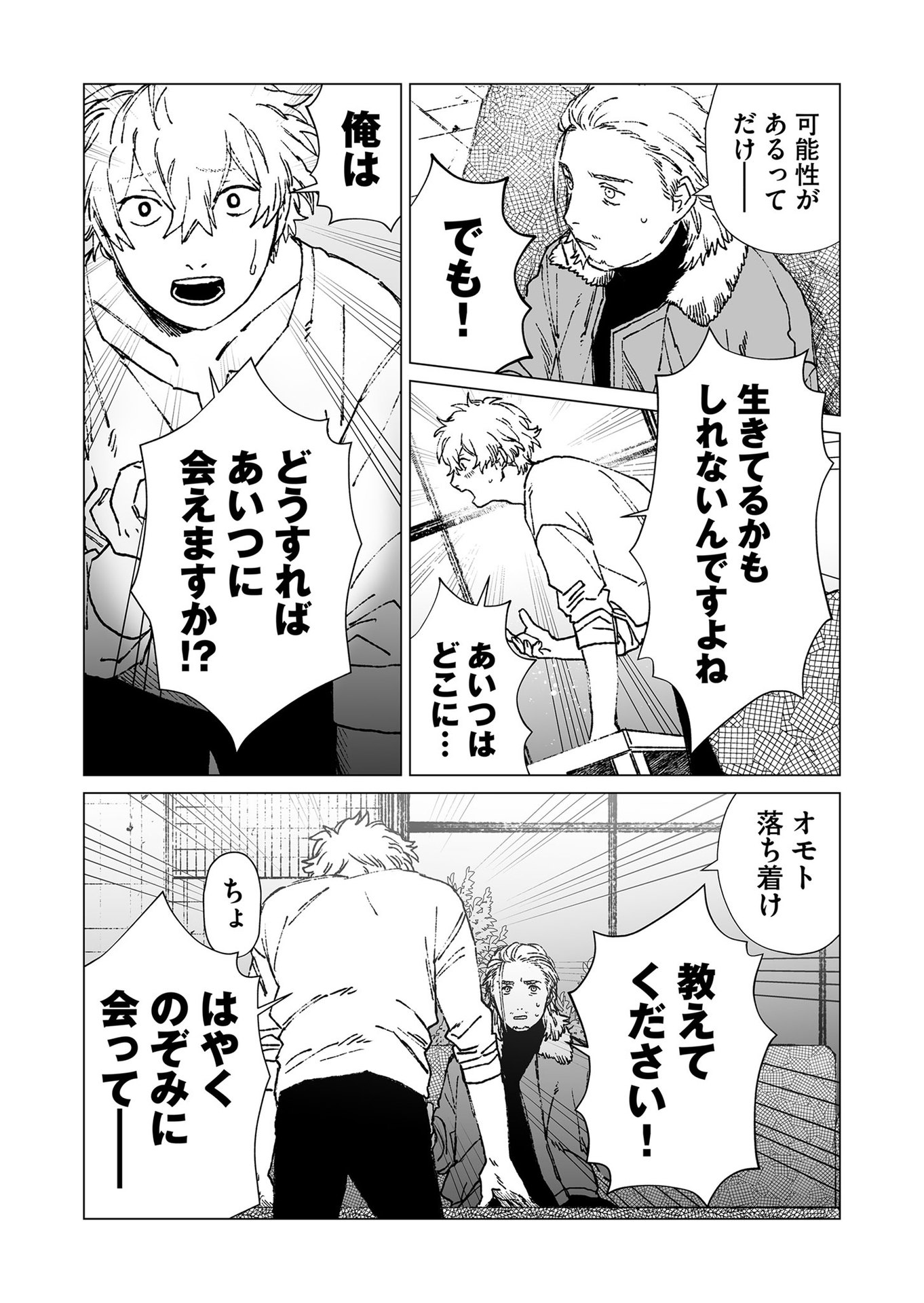 Hakanaki Rakuen - Chapter 50 - Page 3