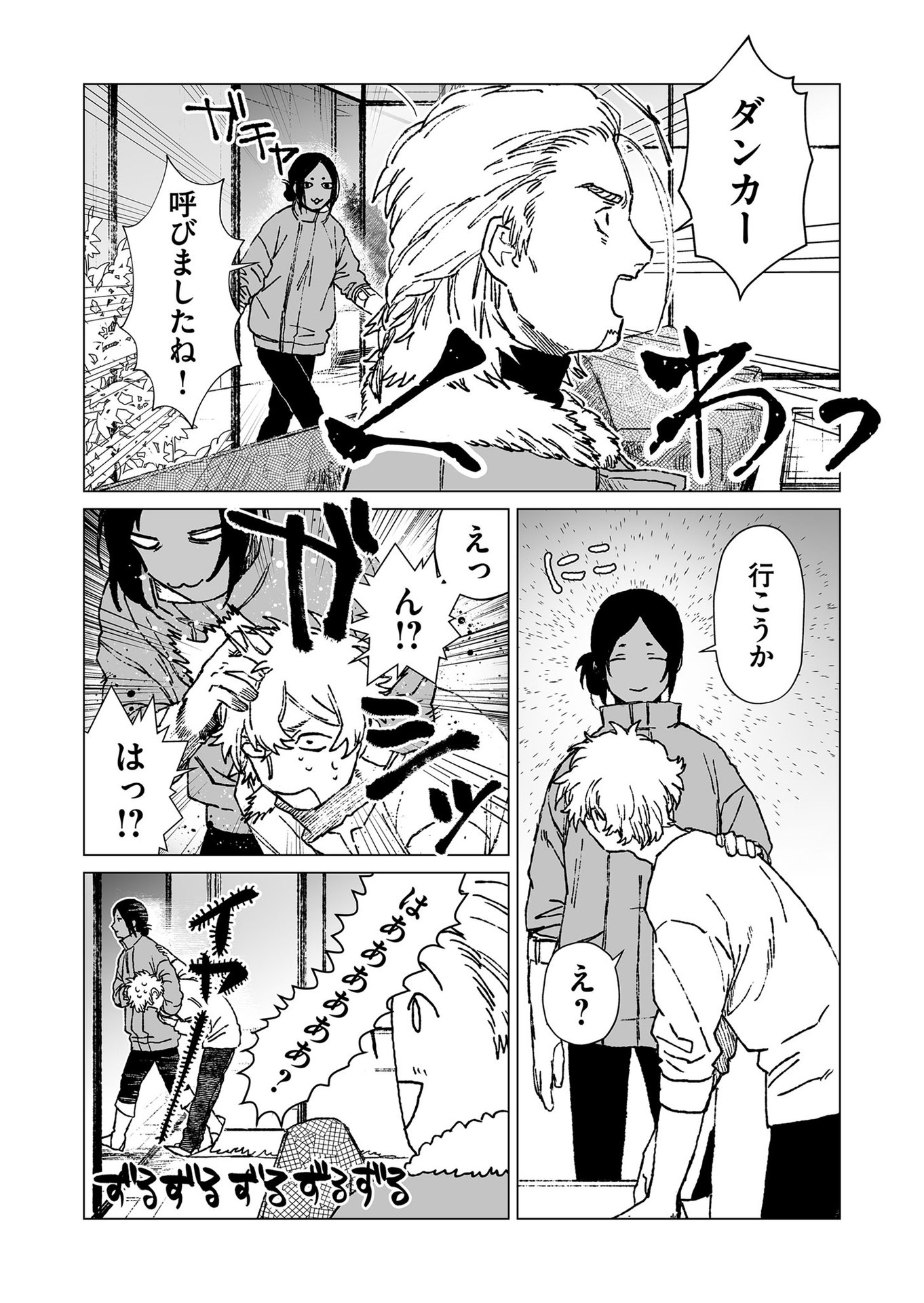 Hakanaki Rakuen - Chapter 50 - Page 4