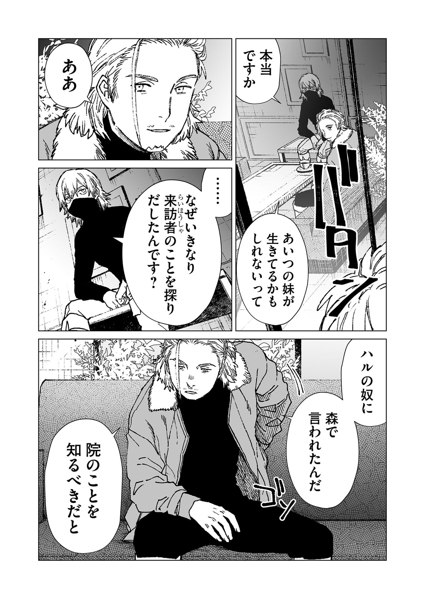 Hakanaki Rakuen - Chapter 50 - Page 5