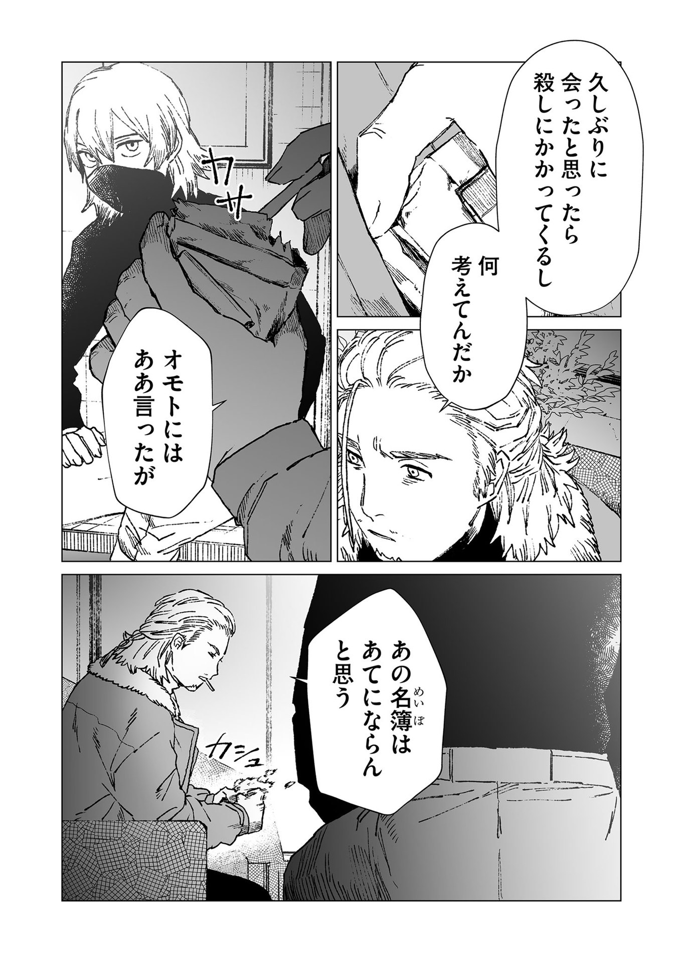 Hakanaki Rakuen - Chapter 50 - Page 6