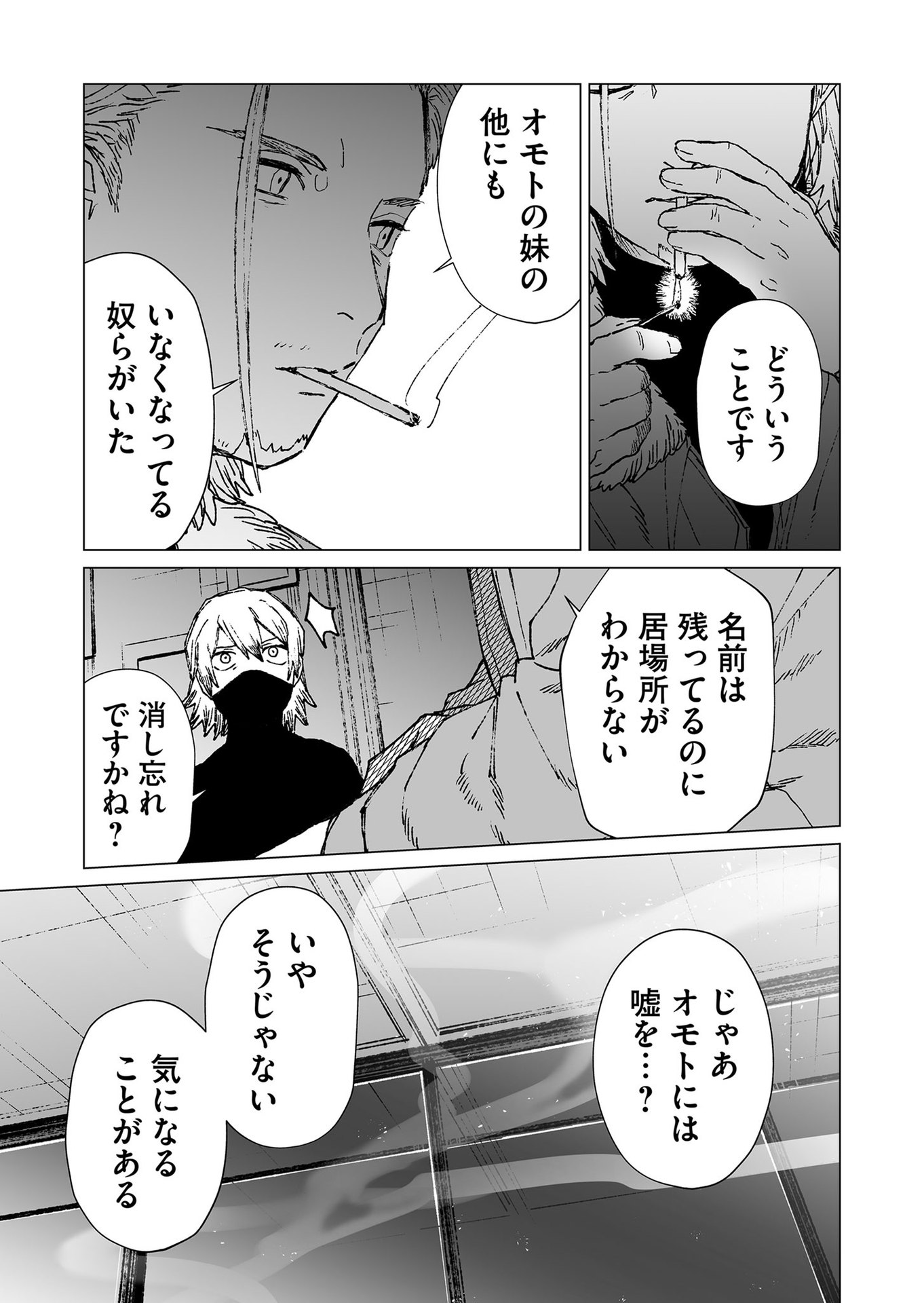 Hakanaki Rakuen - Chapter 50 - Page 7
