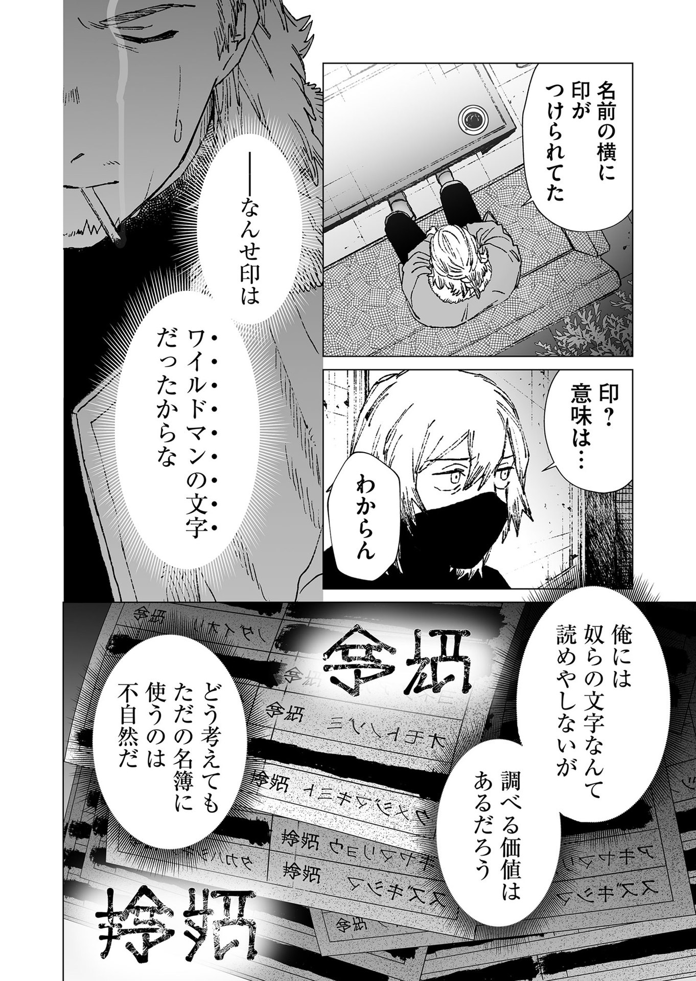 Hakanaki Rakuen - Chapter 50 - Page 8