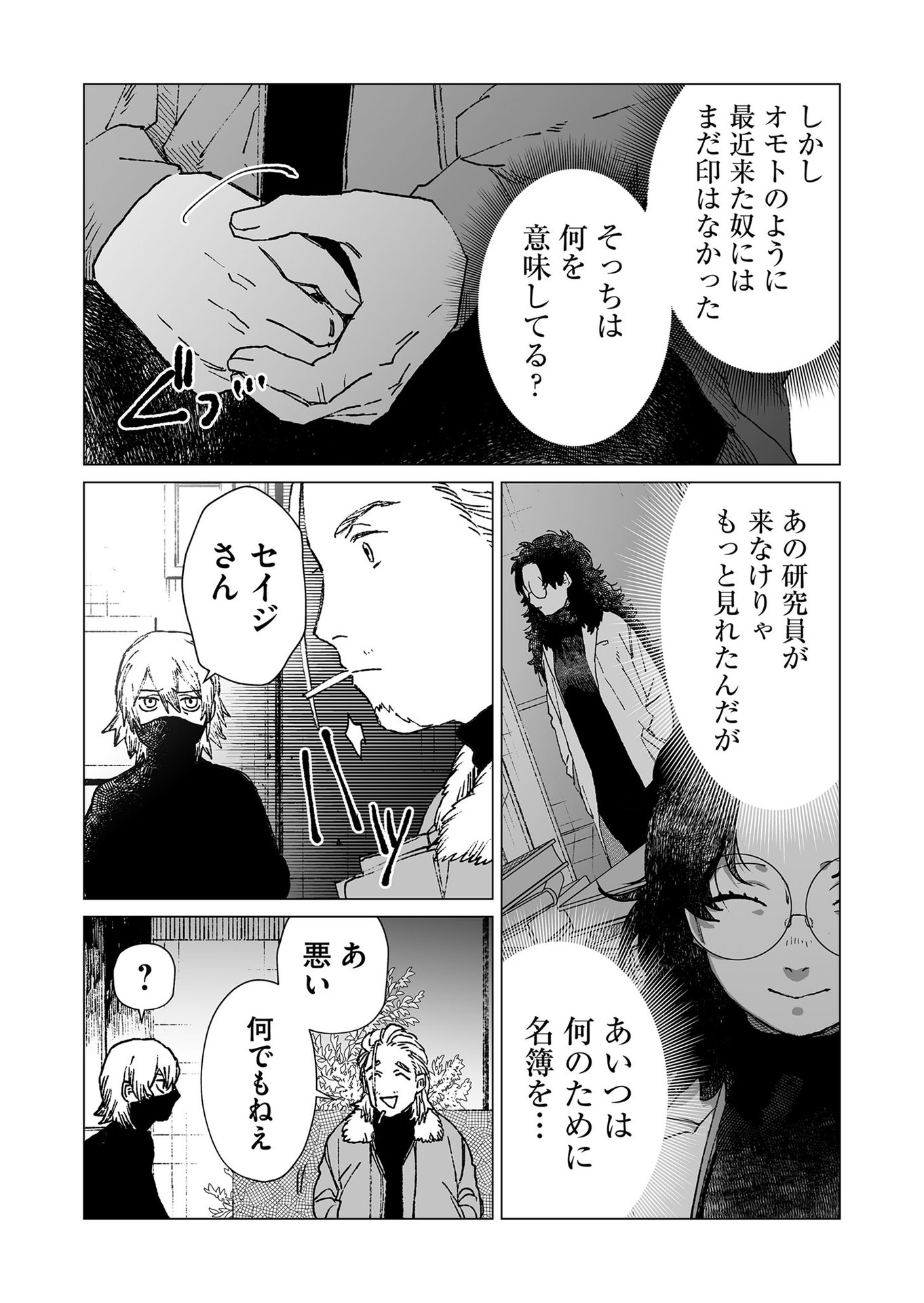 Hakanaki Rakuen - Chapter 50 - Page 9