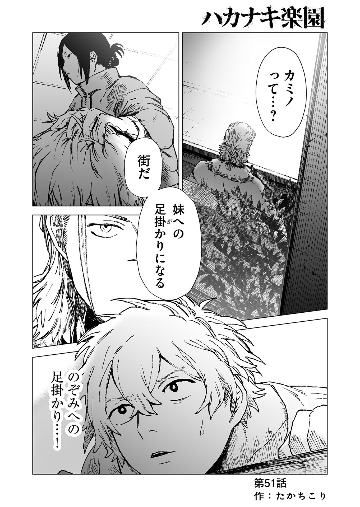 Hakanaki Rakuen - Chapter 51 - Page 1