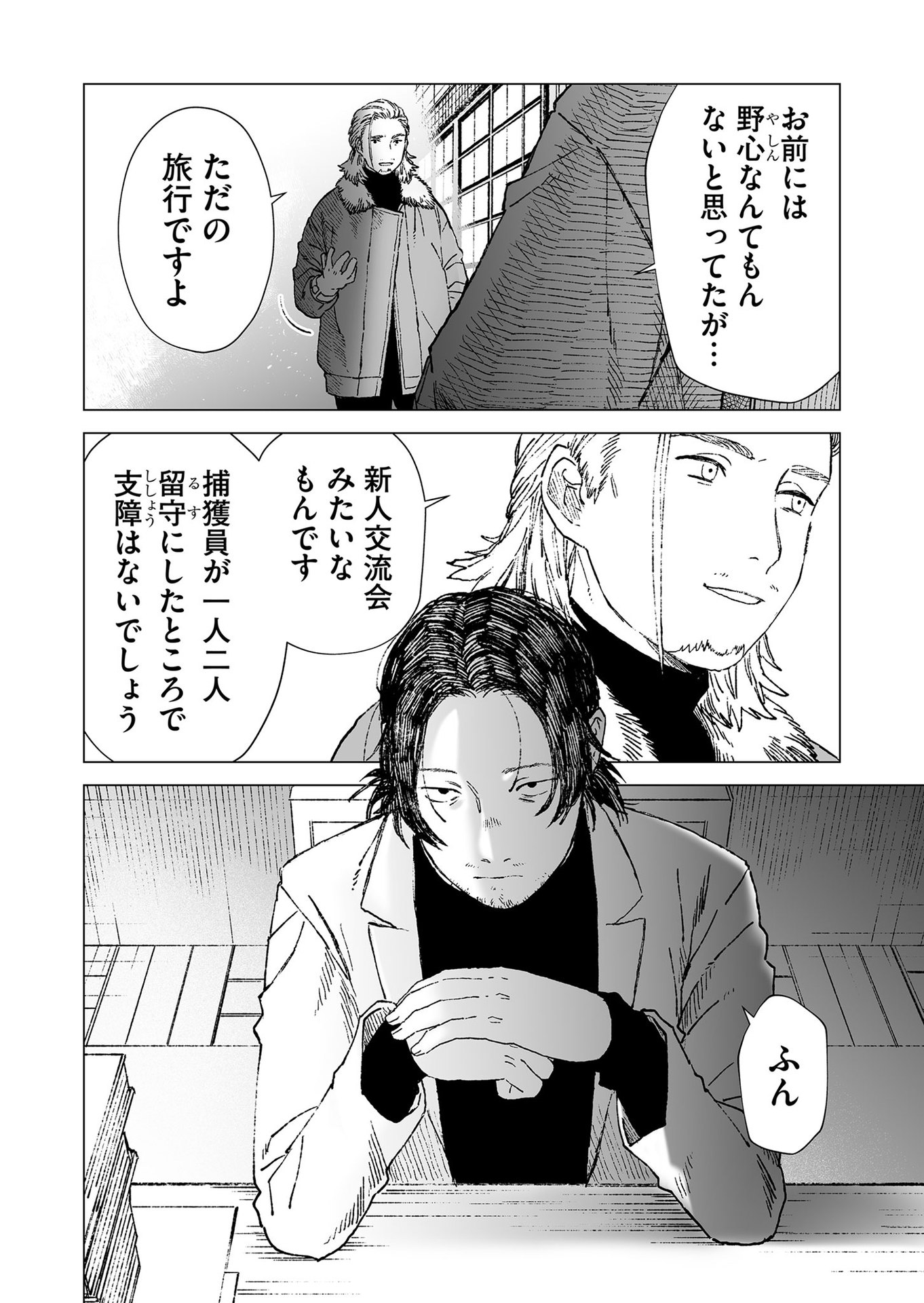 Hakanaki Rakuen - Chapter 51 - Page 10