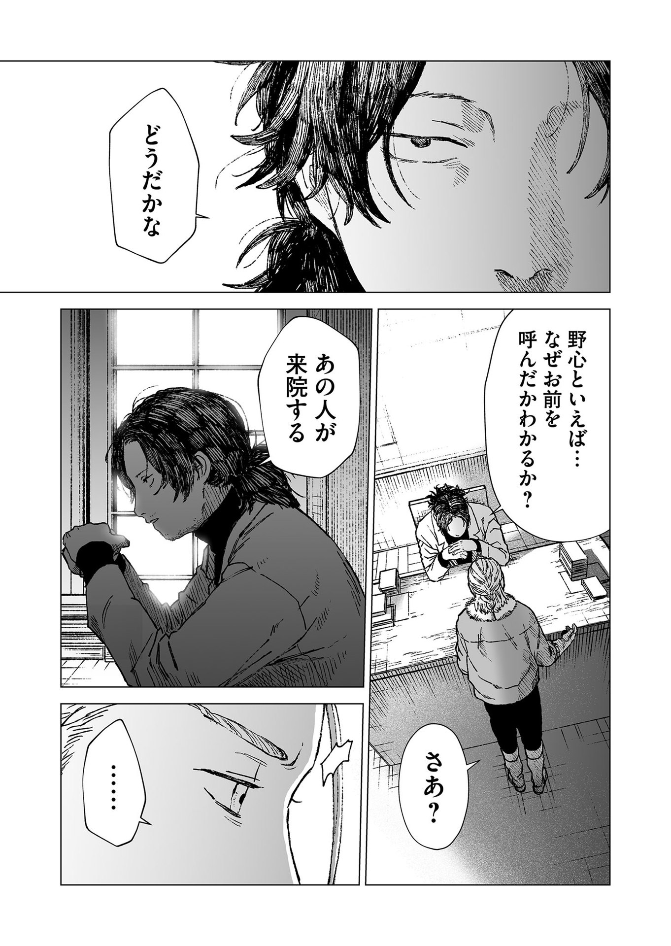Hakanaki Rakuen - Chapter 51 - Page 11