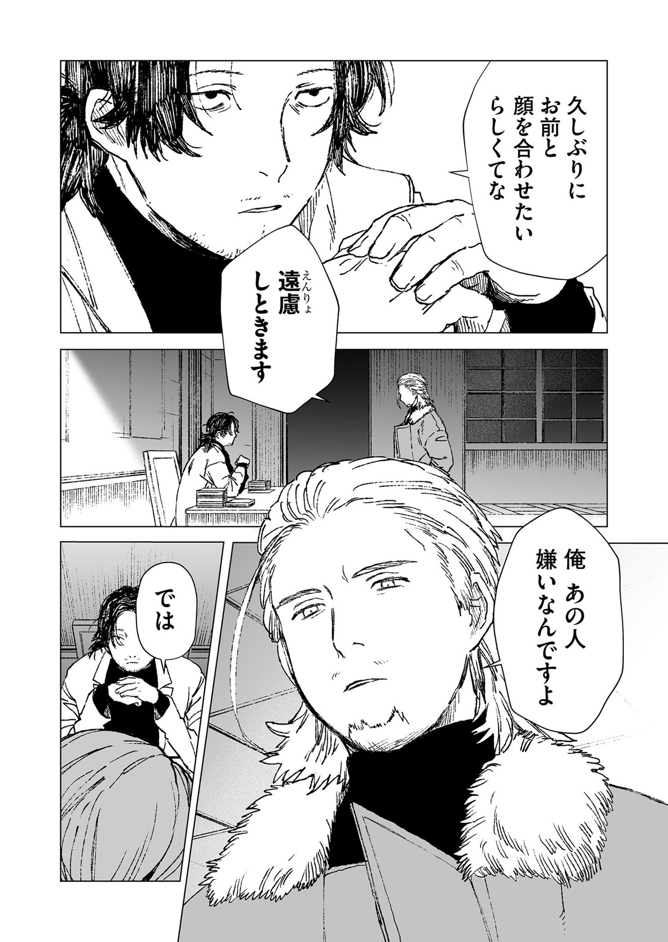 Hakanaki Rakuen - Chapter 51 - Page 12