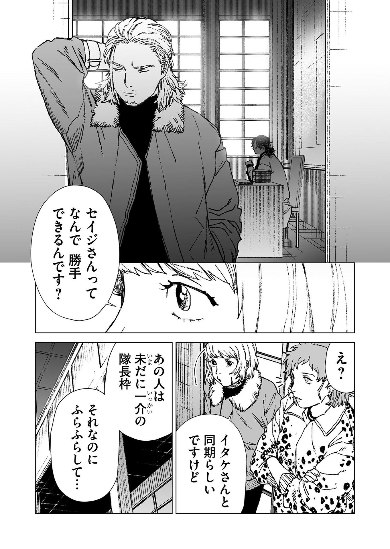 Hakanaki Rakuen - Chapter 51 - Page 13