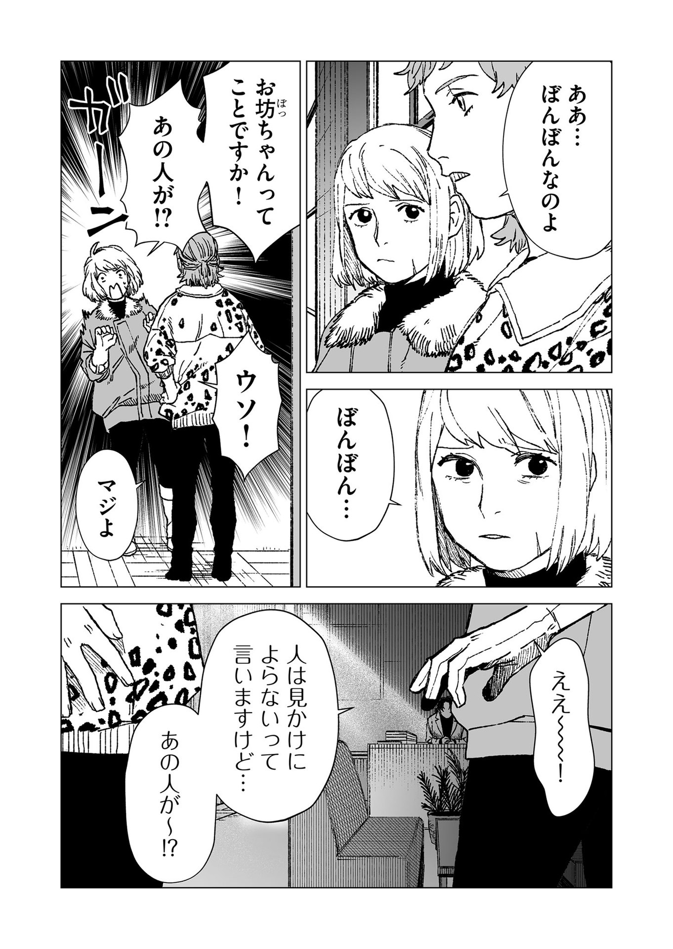 Hakanaki Rakuen - Chapter 51 - Page 14
