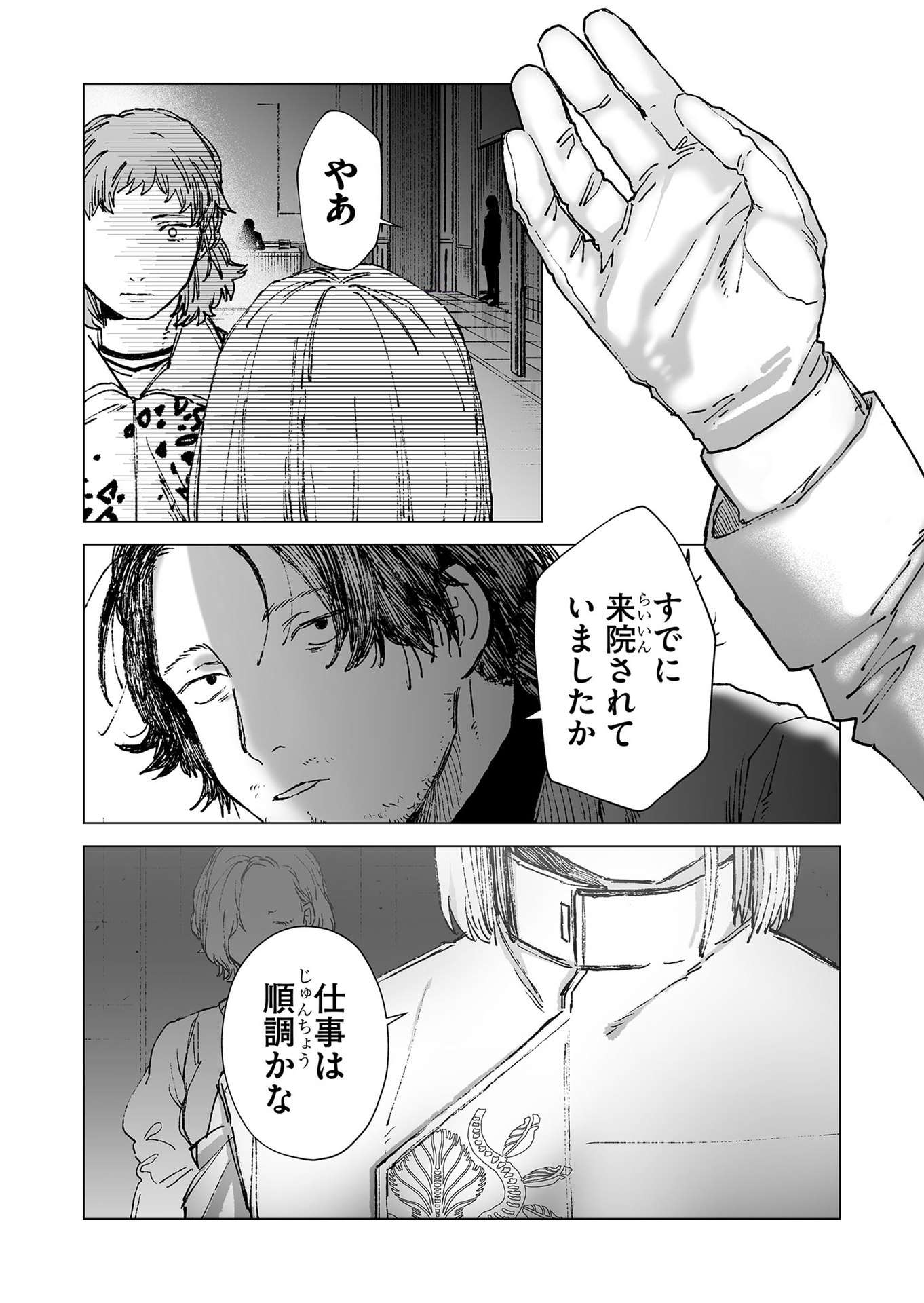 Hakanaki Rakuen - Chapter 51 - Page 16