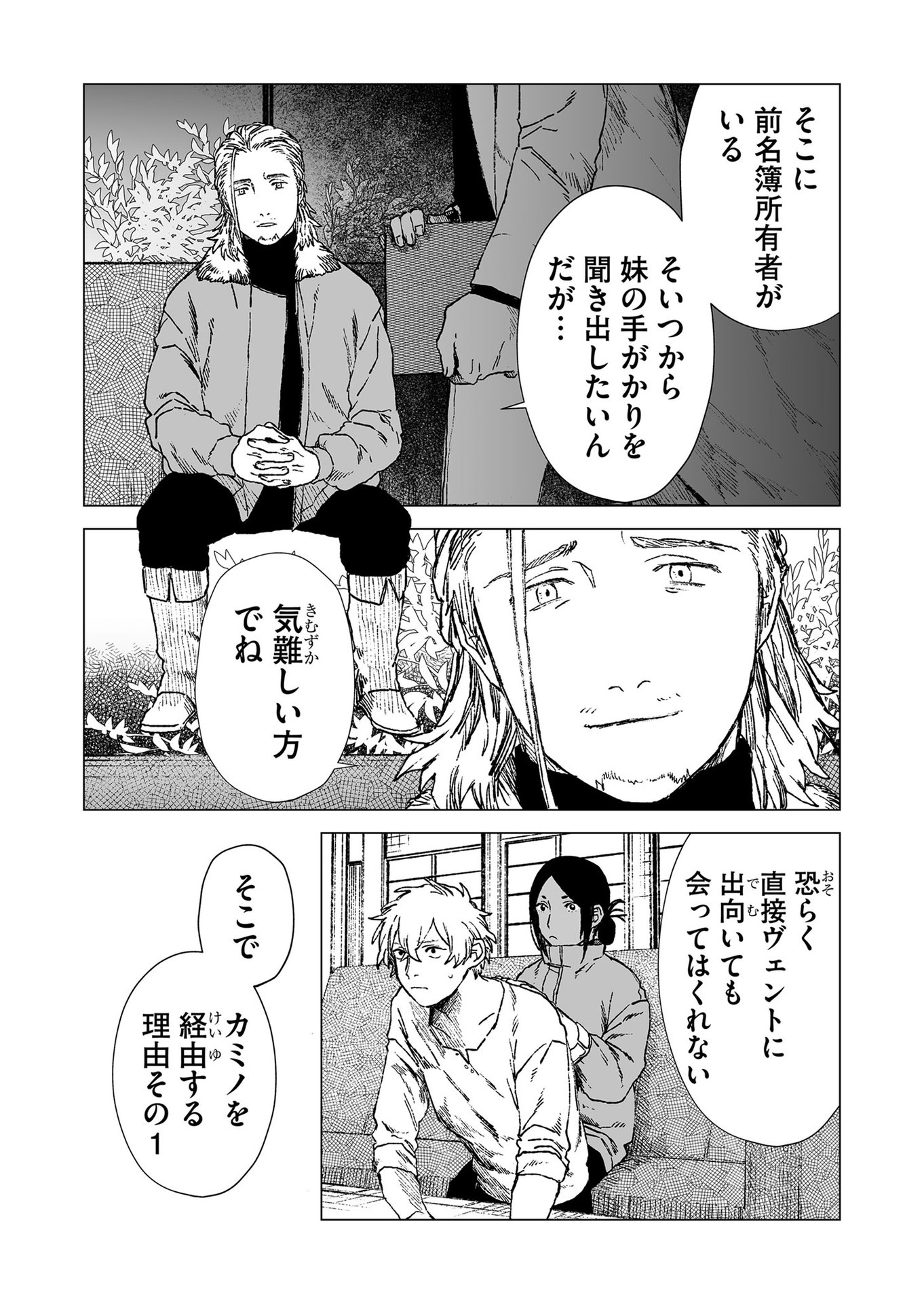 Hakanaki Rakuen - Chapter 51 - Page 3