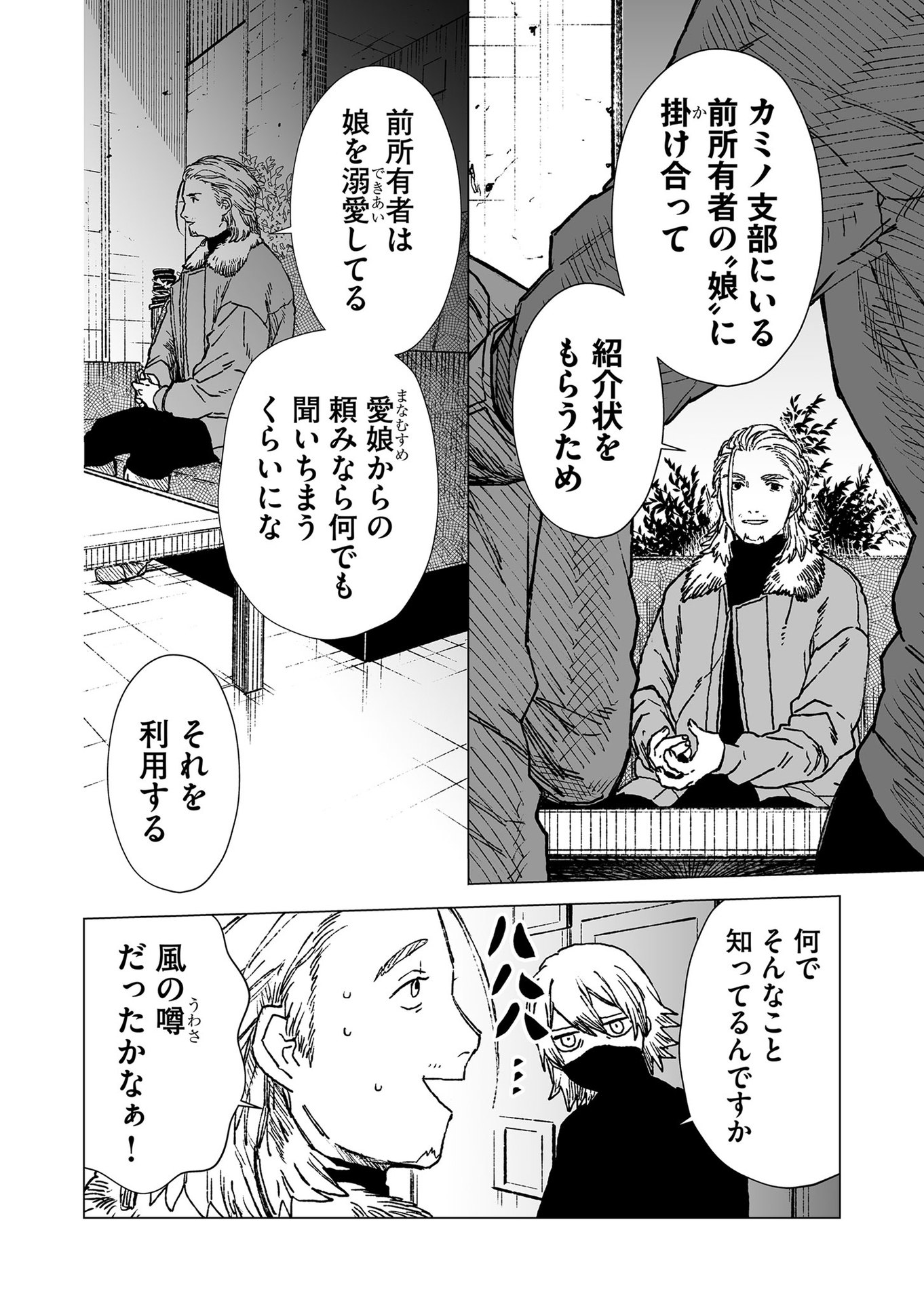 Hakanaki Rakuen - Chapter 51 - Page 4