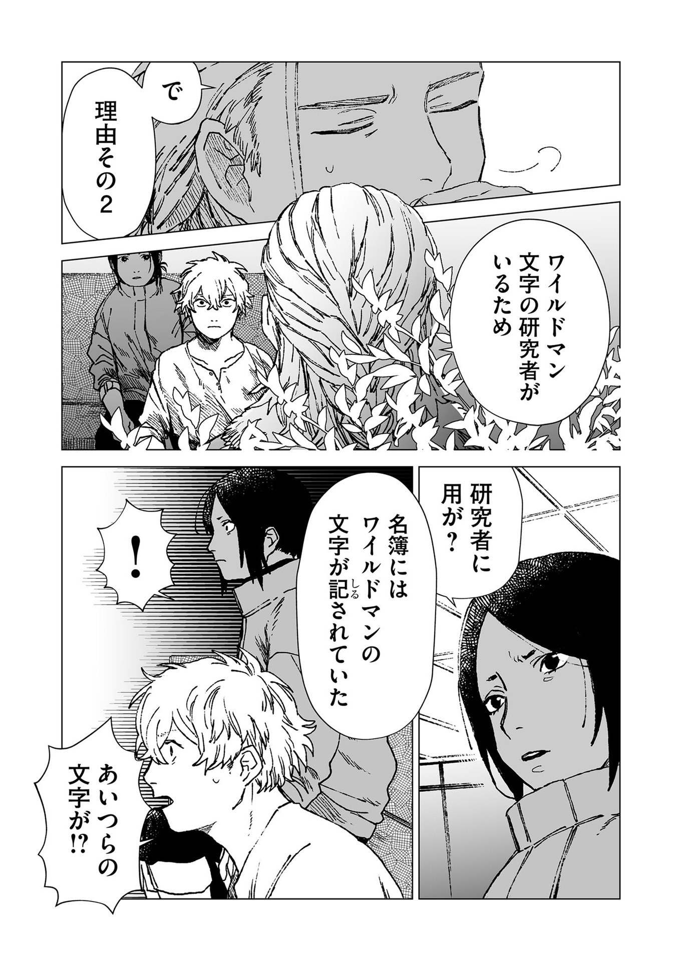 Hakanaki Rakuen - Chapter 51 - Page 5