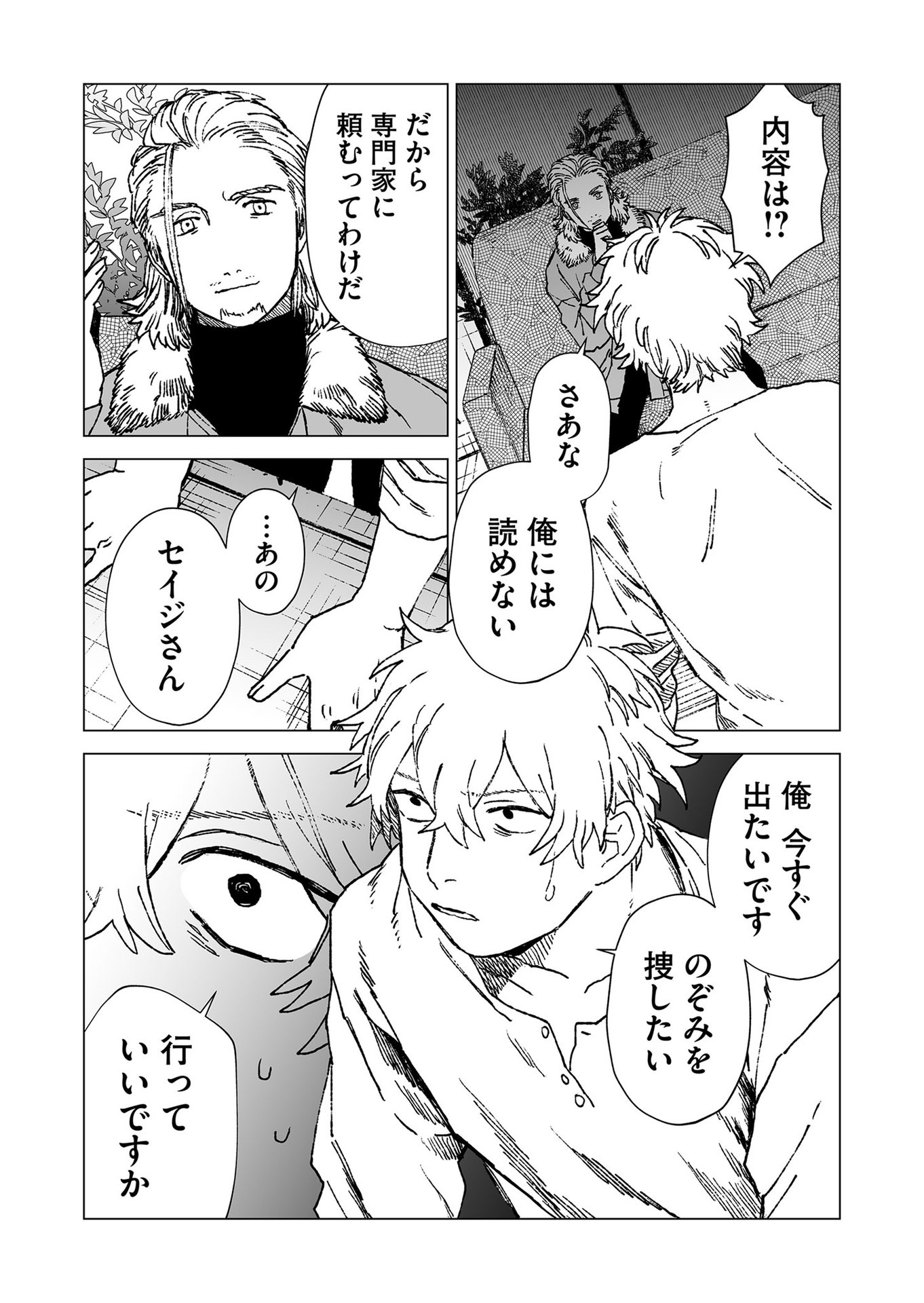 Hakanaki Rakuen - Chapter 51 - Page 6